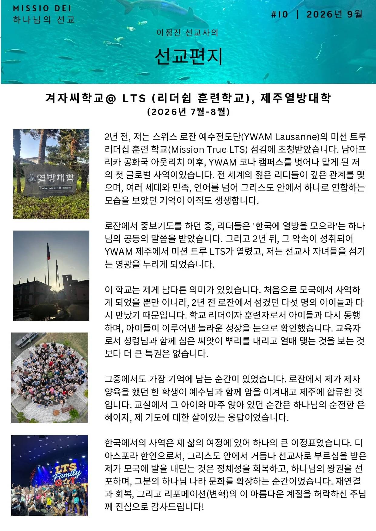 이정진 선교편지  10_page-0001.jpg