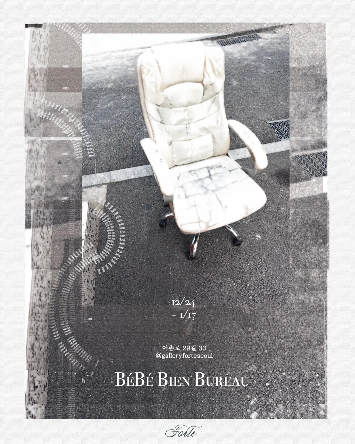 전시 알림 🗒️
@galleryforteseoul 아트북 &amp; 개념미술 소장품전

≪  B&eacute;b&eacute; Bien Bureau : 베비부 ≫ 

2025.12.24 - 1.17 (13:00-20:00) 수 휴무
서울시 용산구 이촌로 29길 33 포르테서울

___

B&eacute;b&eacute; ; 아기는 좋은 것을 탐하고,
Bien ;  좋은 것을 향해 나아가며,
Bureau ; 좋음을 담아낼 수 있는 시야와 바운더