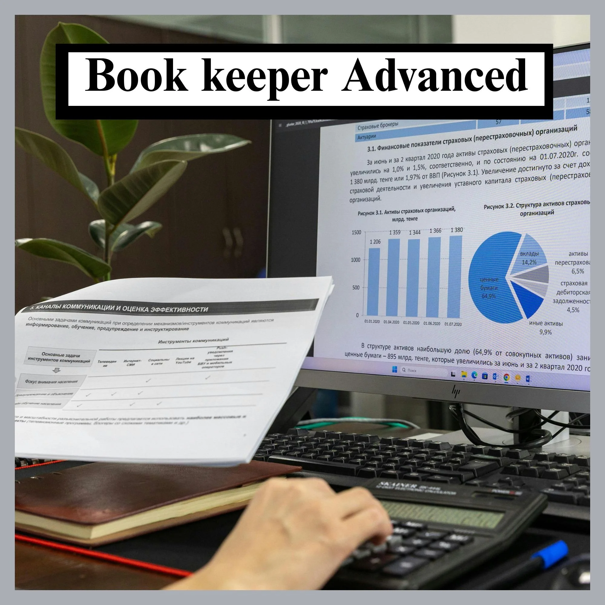 Bookkeeper Advanced