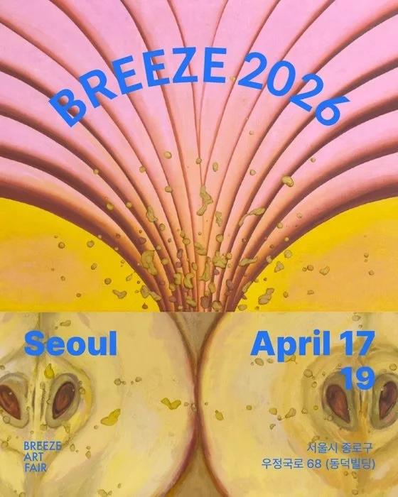 BREEZE 2026

+

4월 17일부터 19일까지 동덕아트갤러리에서 열리는 2026 브리즈 아트페어에 NOW 부문 작가로 참여합니다.

전시 기간 내내 저를 포함한 대부분의 작가들이 전시장에 상주할 예정입니다. 
직접 만나뵙고 작품에 대해 함께 이야기 나눌 수 있기를 바라요. 
그럼, 전시장에서 뵙겠습니다!

(이번 행사는 밤 9시까지 운영되며, 관람객 1인당 맥주 1병이 제공됩니다.)

+

2026 브리즈 아트페어

2026.04.17