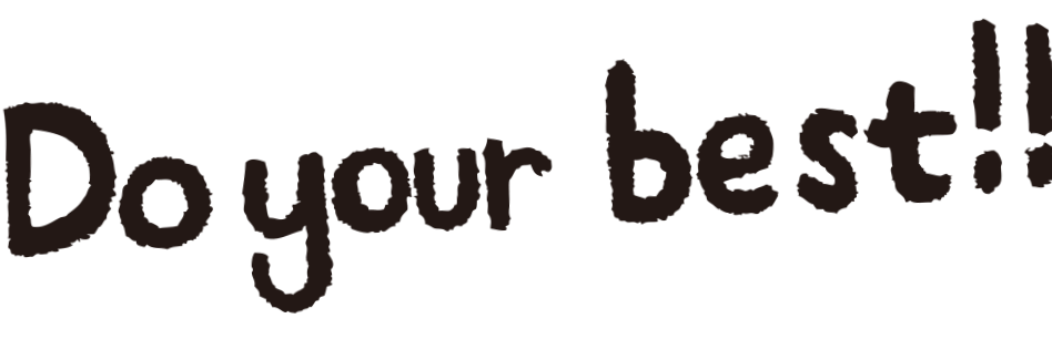 黒い背景に白い文字で「Do your best!!」と書かれている