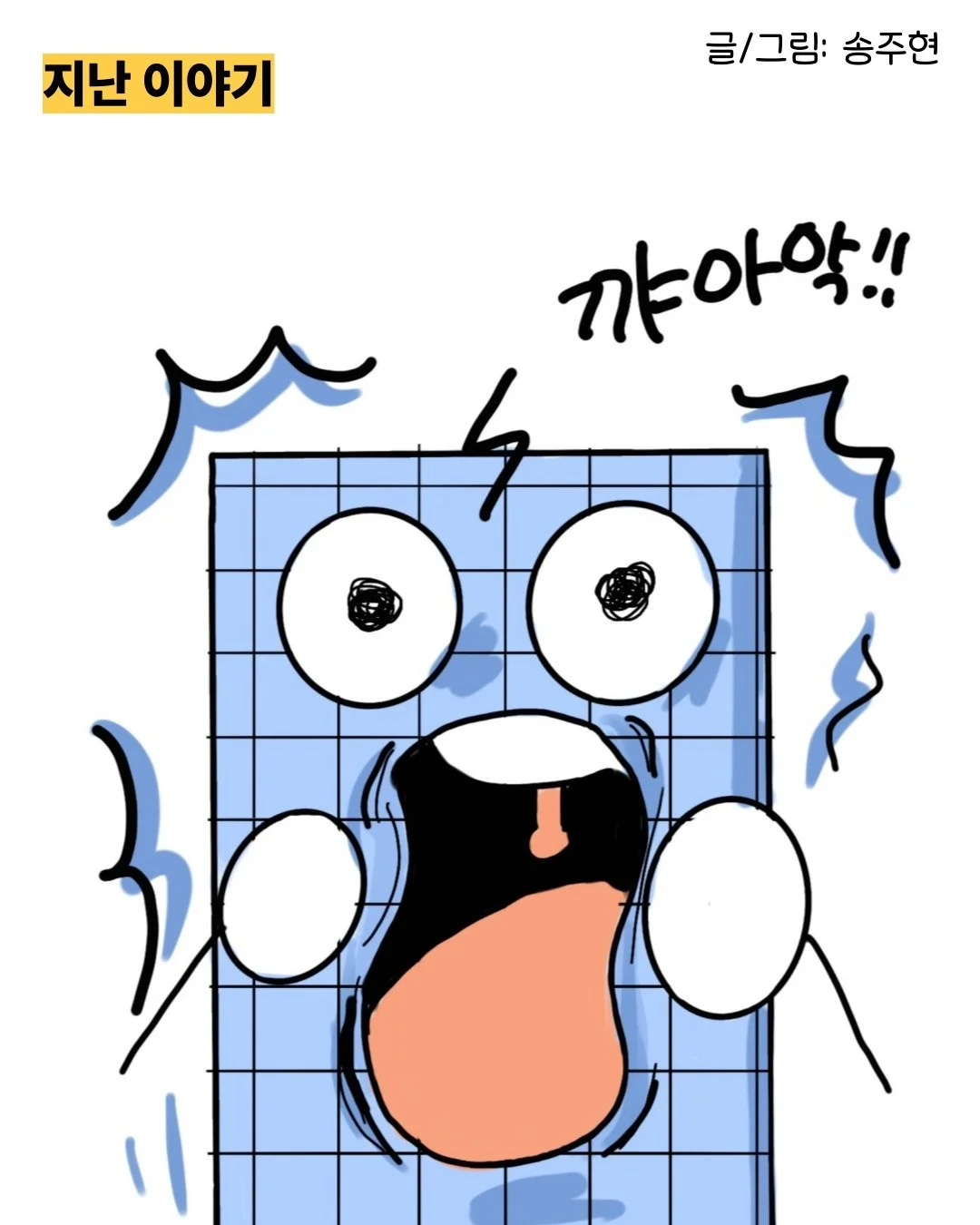 ☀️ 오늘은 양광이에게 있어서 정말 특별한 날이에요! 

바로 여러분과 함께하는 #한밭우리의꿈 펀딩 브이로그 촬영날이거든요 🎥🌿

엇, 그런데 저건 누구죠?

양광이와 깜짝 친구와 함께 하는 다음 이야기가 궁금하다면, 한밭우리의꿈과 그 여정을 함께 해보세요!

#한밭우리의꿈 #에너지북 #양광이브이로그 #환경교육 #에너지교육 #양광아준비됐지 #태양광 #재생에너지