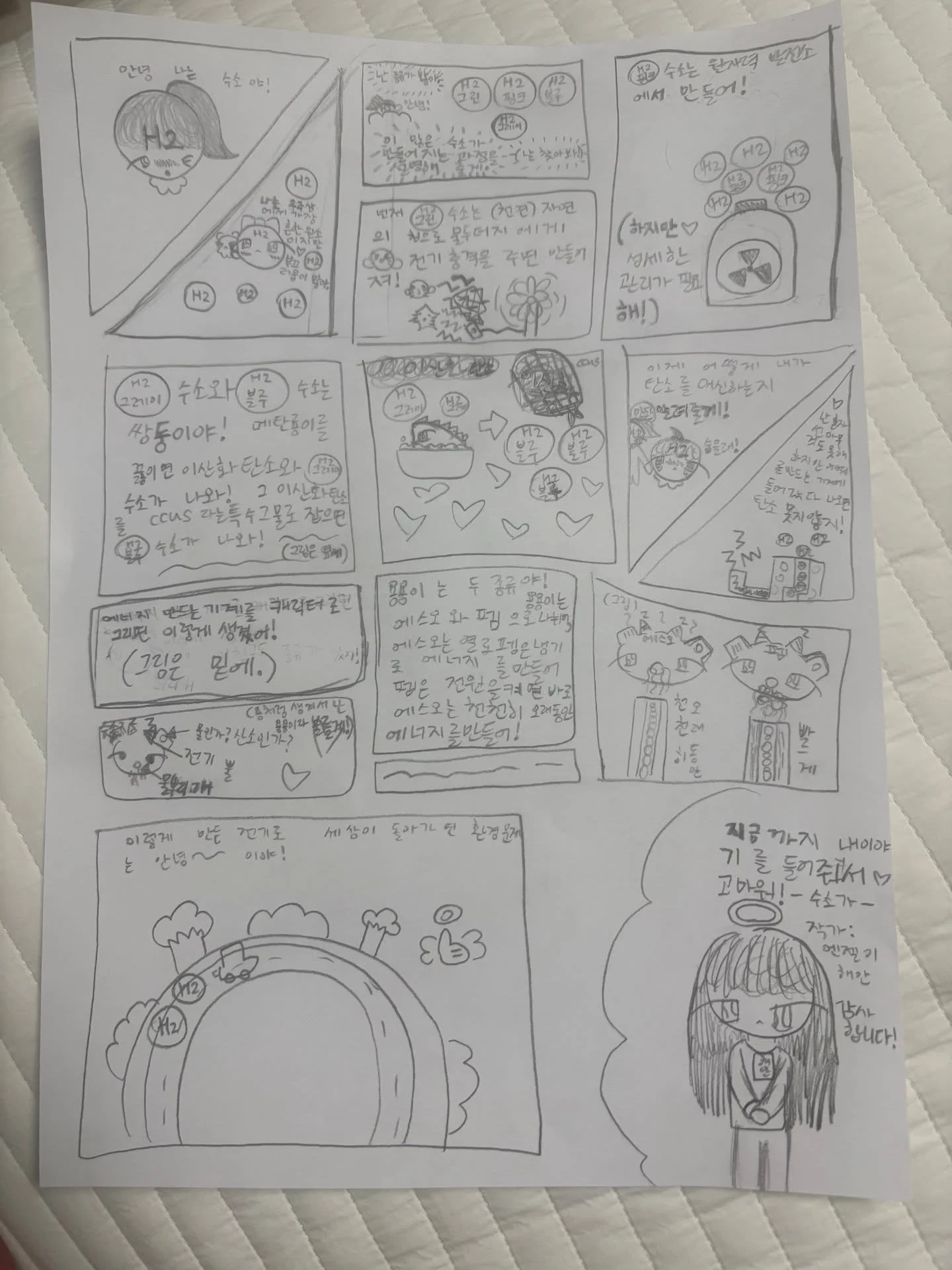 안녕하세요! 오랜만에 돌아온 
한밭우리의꿈 리포터입니다 📢

오늘은 여러분들께 멋진 작품을
공유해드리고자 하는데요!

바로바로 한밭우리의꿈의 공식 엔젤이,
해안 학생이 그린 작품이에요! 😇🤍

지난주와 그리고 어제 배웠던 
수소 이야기를 활용해서
해안 친구만의 멋진 작품을 완성해주었어요😆🩵💚

수소의 발생 원리부터 
귀여운 용용이 친구들이 이야기 해주는
연료전지 이야기까지!!🥹🩵

수업 내용을 이렇게나 멋지게 담아주어서
한밭우리의