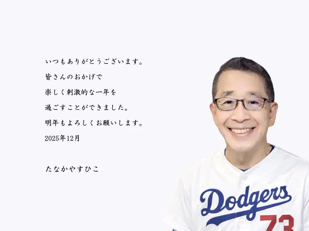 ありがとう２０２５年(^-^)