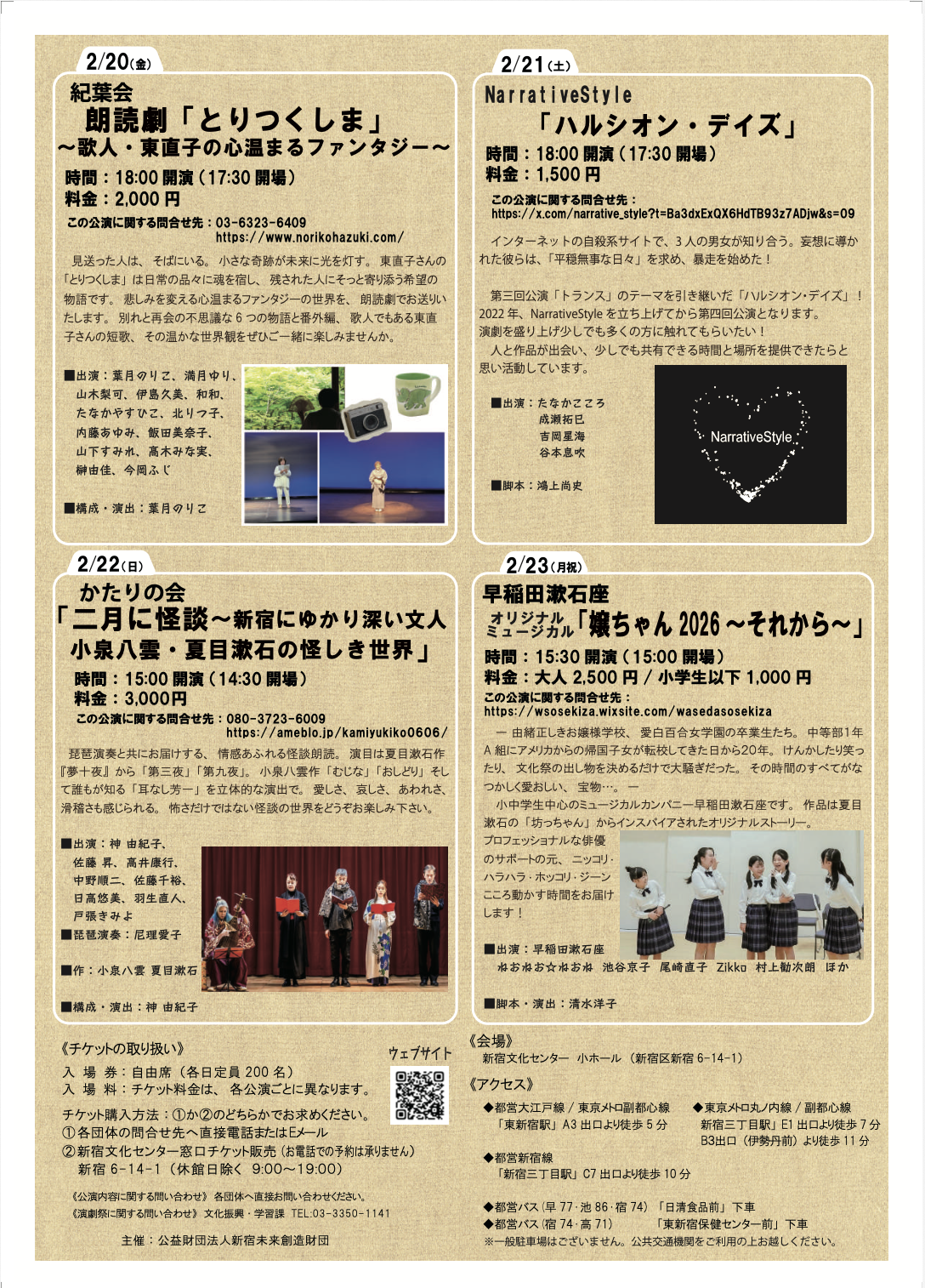 朗読劇「とりつくしま」2月20日公演｜新宿演劇祭参加。