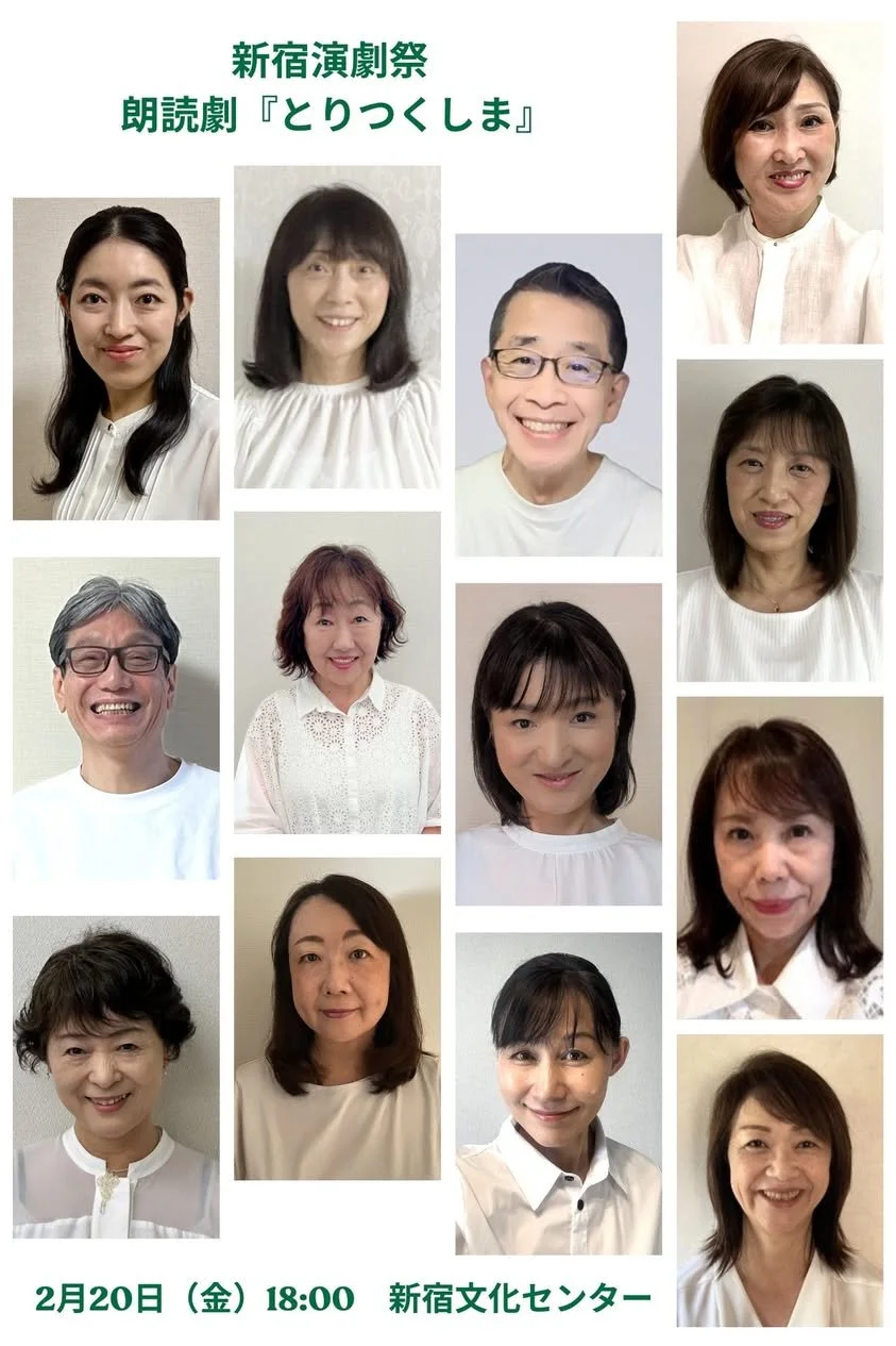 私も出演する朗読劇「とりつくしま」は、明日（2/20）18時開演です。