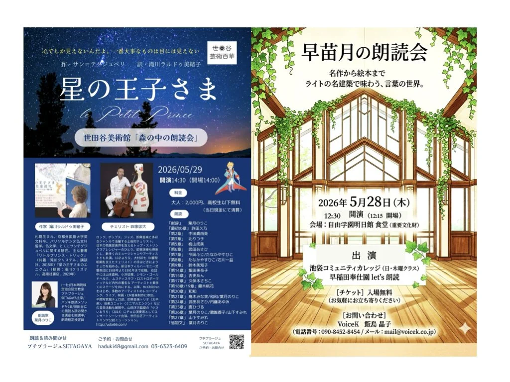 出演します。5月の朗読会！