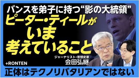 影の大統領 ピーター・ティール氏とは！
