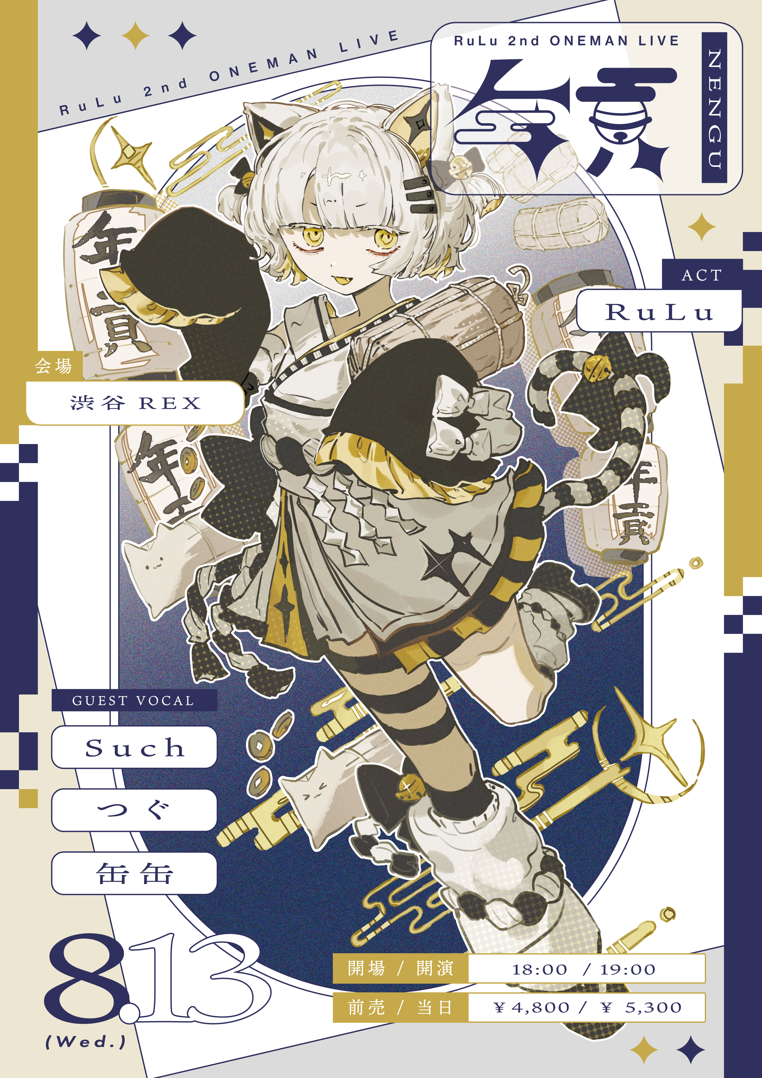 nengu_flyer_0505_4_アートボード 1.png