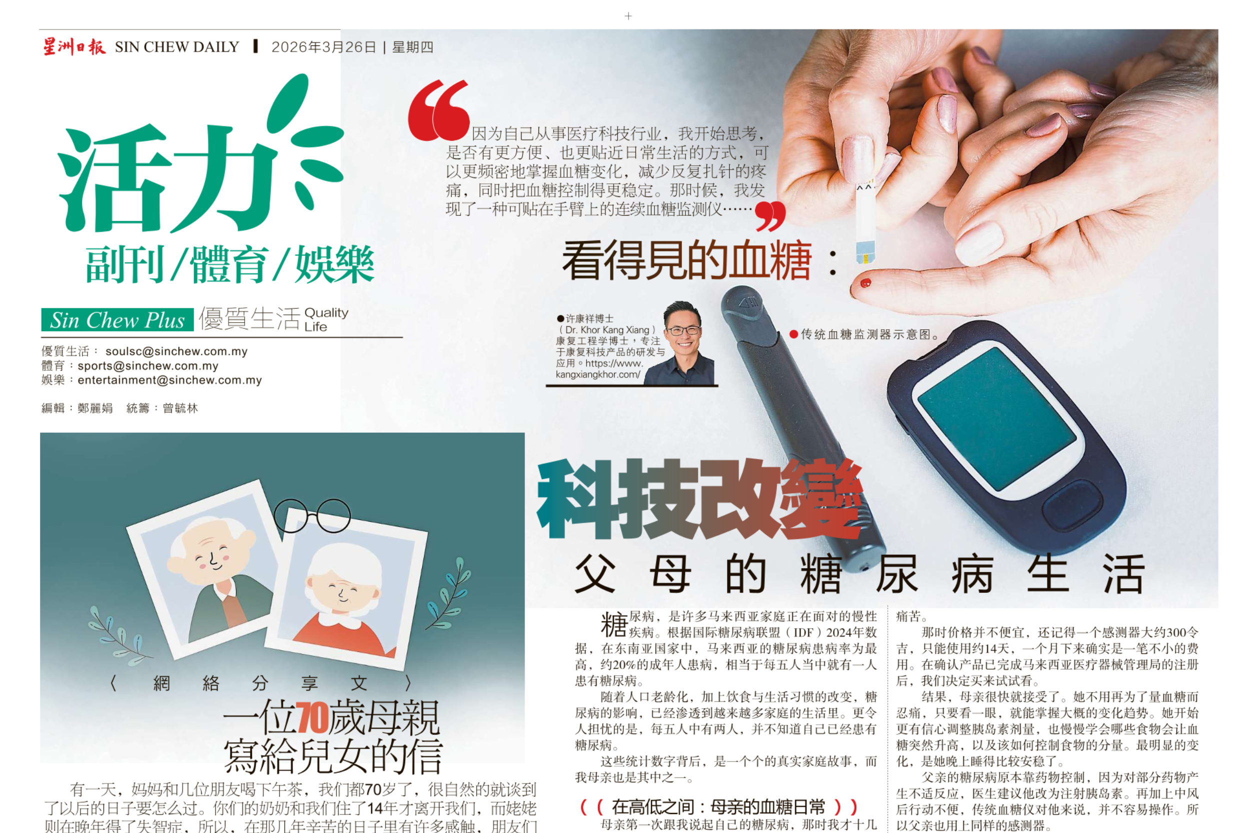 How Technology Changed the Way We Manage My Parents’ Diabetes?