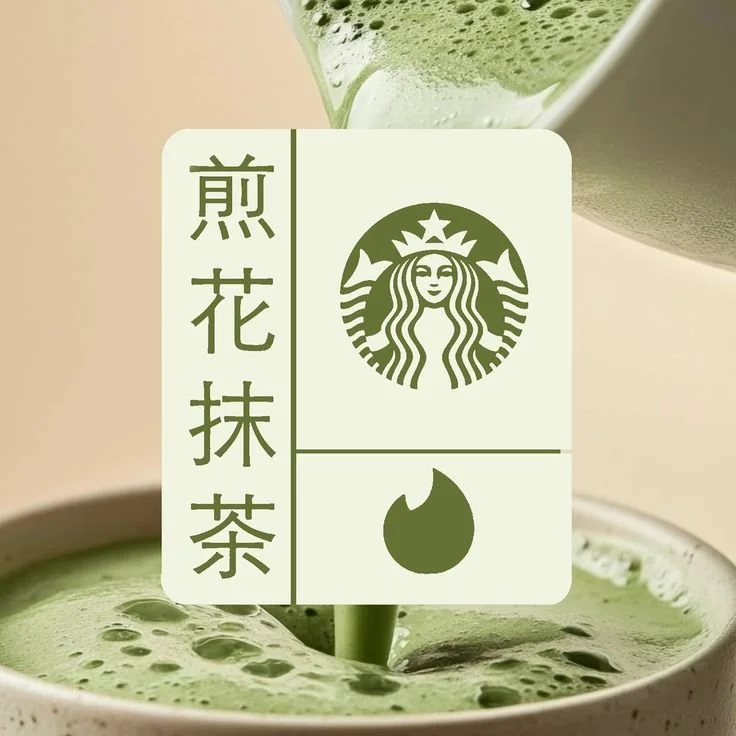 Close-up of a green matcha tea latte in a ceramic cup with a Starbucks sticker featuring Chinese characters and a flame icon attached to the lid.