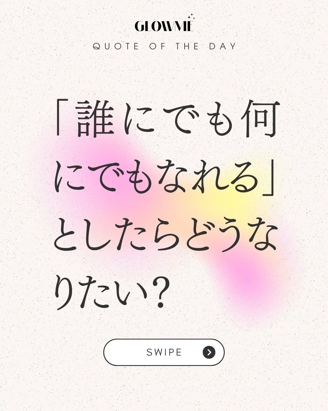 アメリカには人を自由にする「魔法の言葉」がたくさんありました。渡米した当初はこの魔法の言葉に随分助けられた気がします。

昨日紹介した記事の中にあった、私が今でも時々思い返す言葉たちをQuoteにしてみました。保存して、時々見返してみてください😊

#セルフコーチング #魔法の言葉