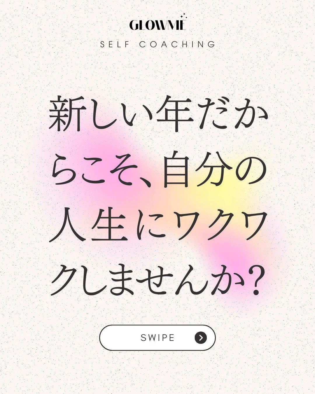 新年明けましておめでとうございます🎍今日は箱根駅伝で、青山学院の大逆転劇を見て、「可能性を諦めない」ことの大切さを改めて感じました。

今日は一年の新しいスタート。ゴールの先にある未来の自分を思い描きながら、ワクワクする気持ちで一年を始めてみませんか？今年は、自分の可能性に一番期待してあげる一年にしましょう！
