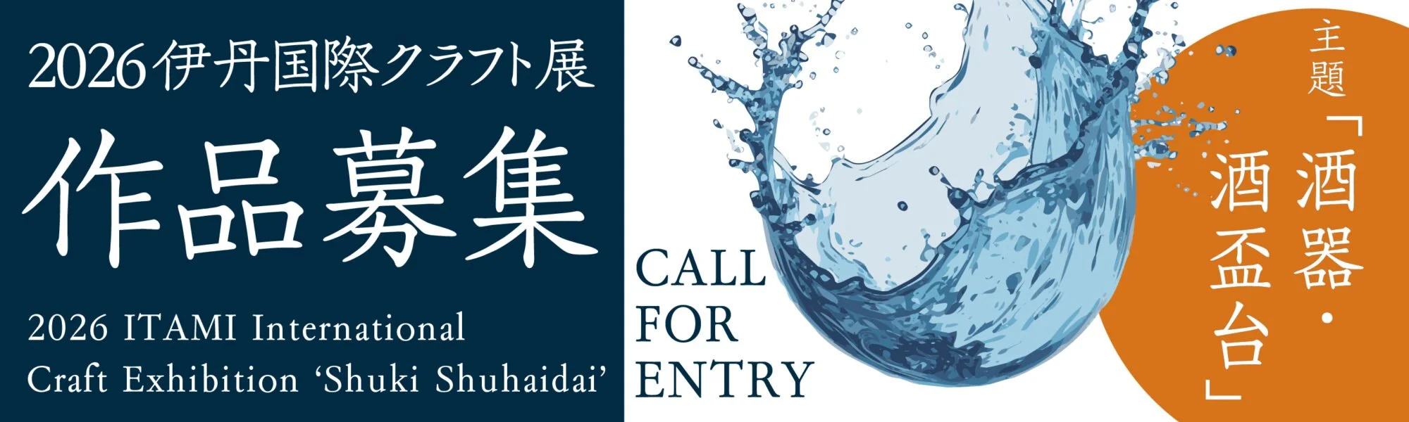 ITAMI International Craft Exhibition 2026