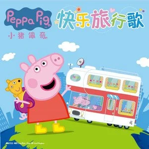 小猪佩奇.jpg