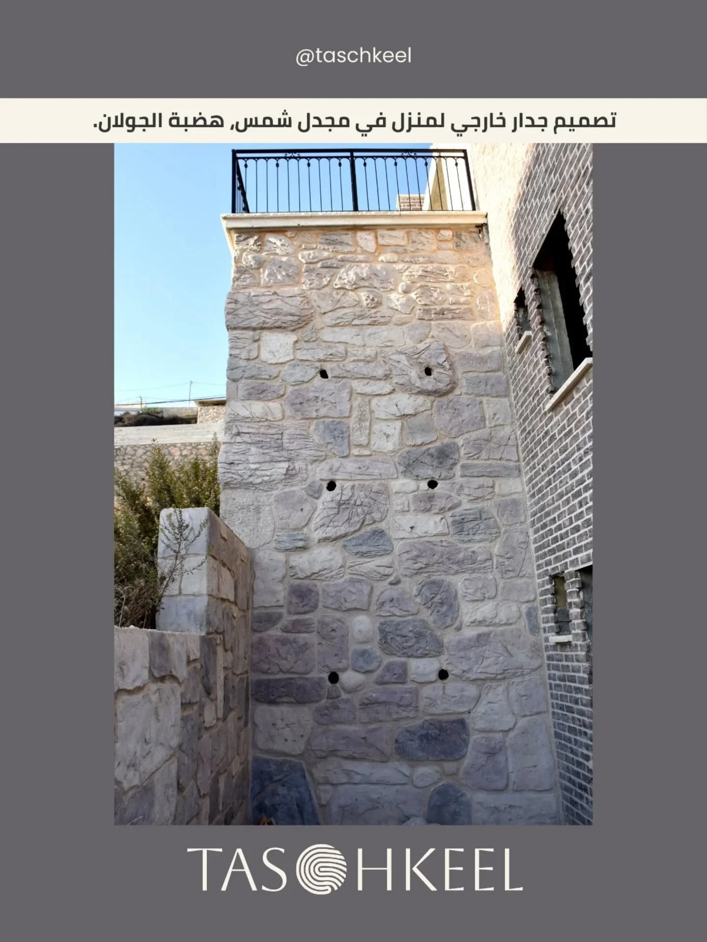 تصميم جدار خارجي لمنزل في مجدل شمس، هضبة الجولان.