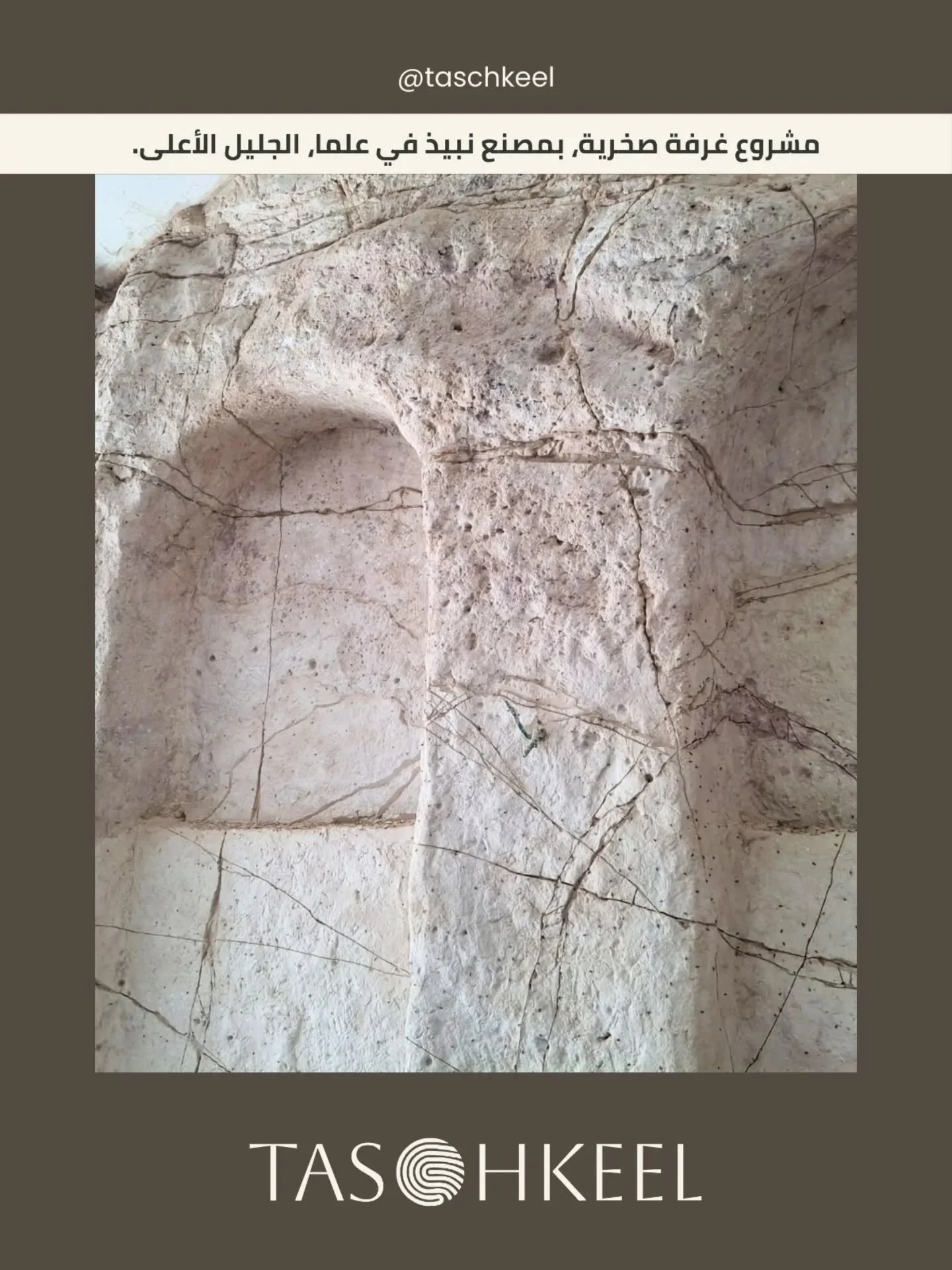 مشروع غرفة صخرية، بمصنع نبيذ في علما، الجليل الأعلى.