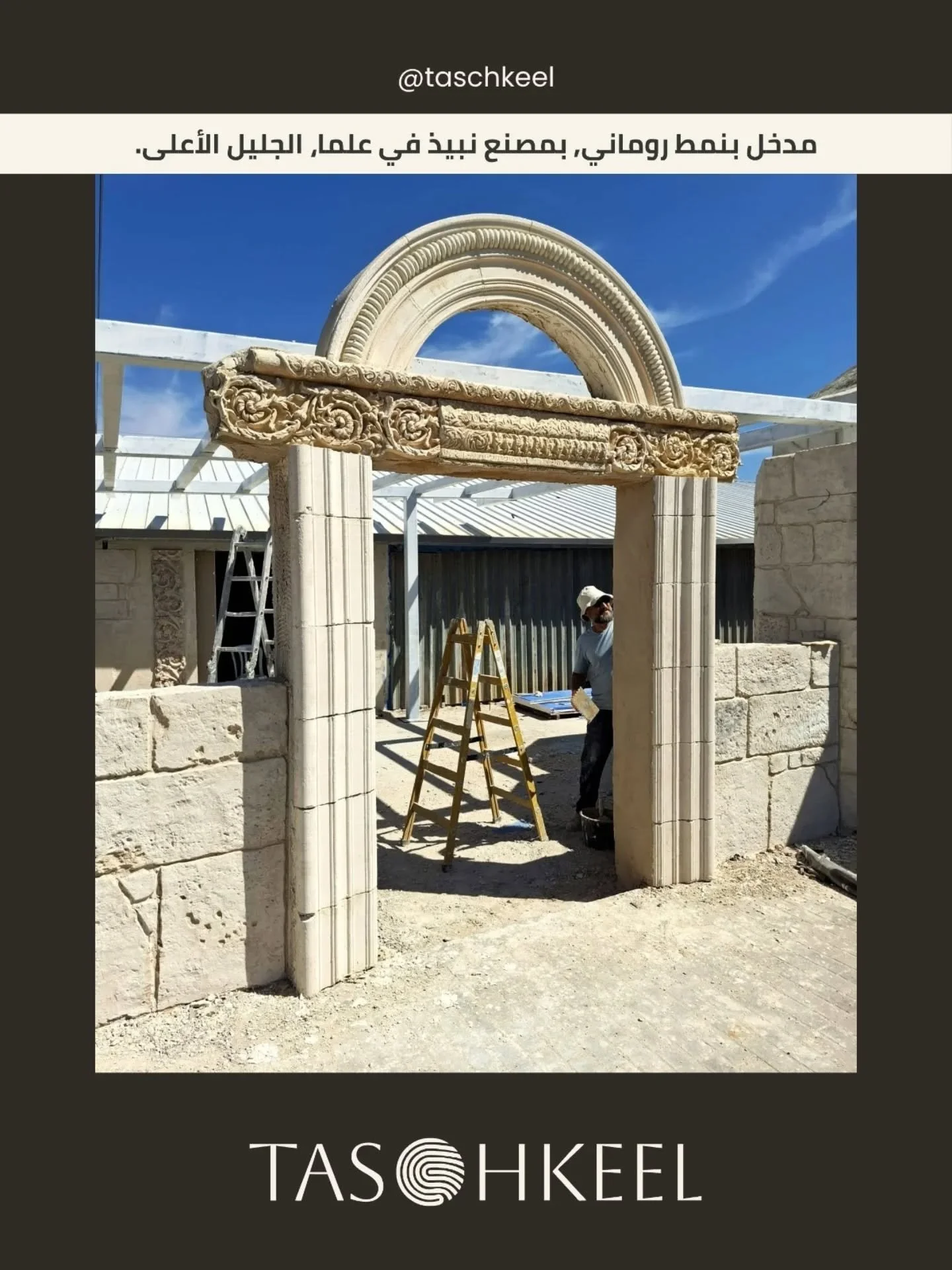 مدخل بنمط روماني، بمصنع نبيذ في علما، الجليل الأعلى.
2025