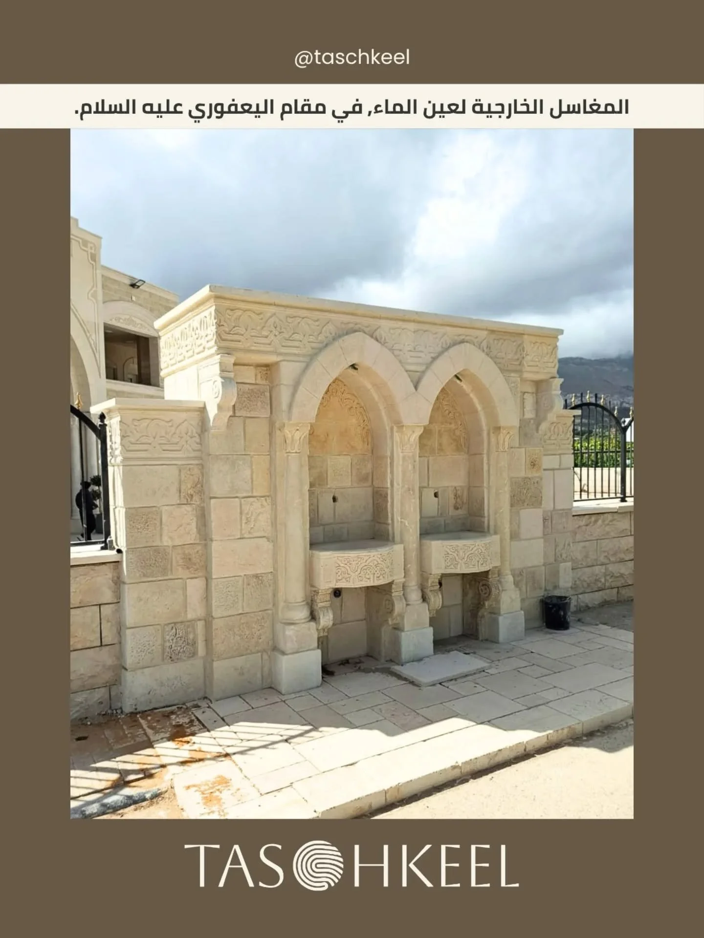 المغاسل الخارجية لعين الماء، في مقام اليعفوري عليه السلام. هضبة الجولان.