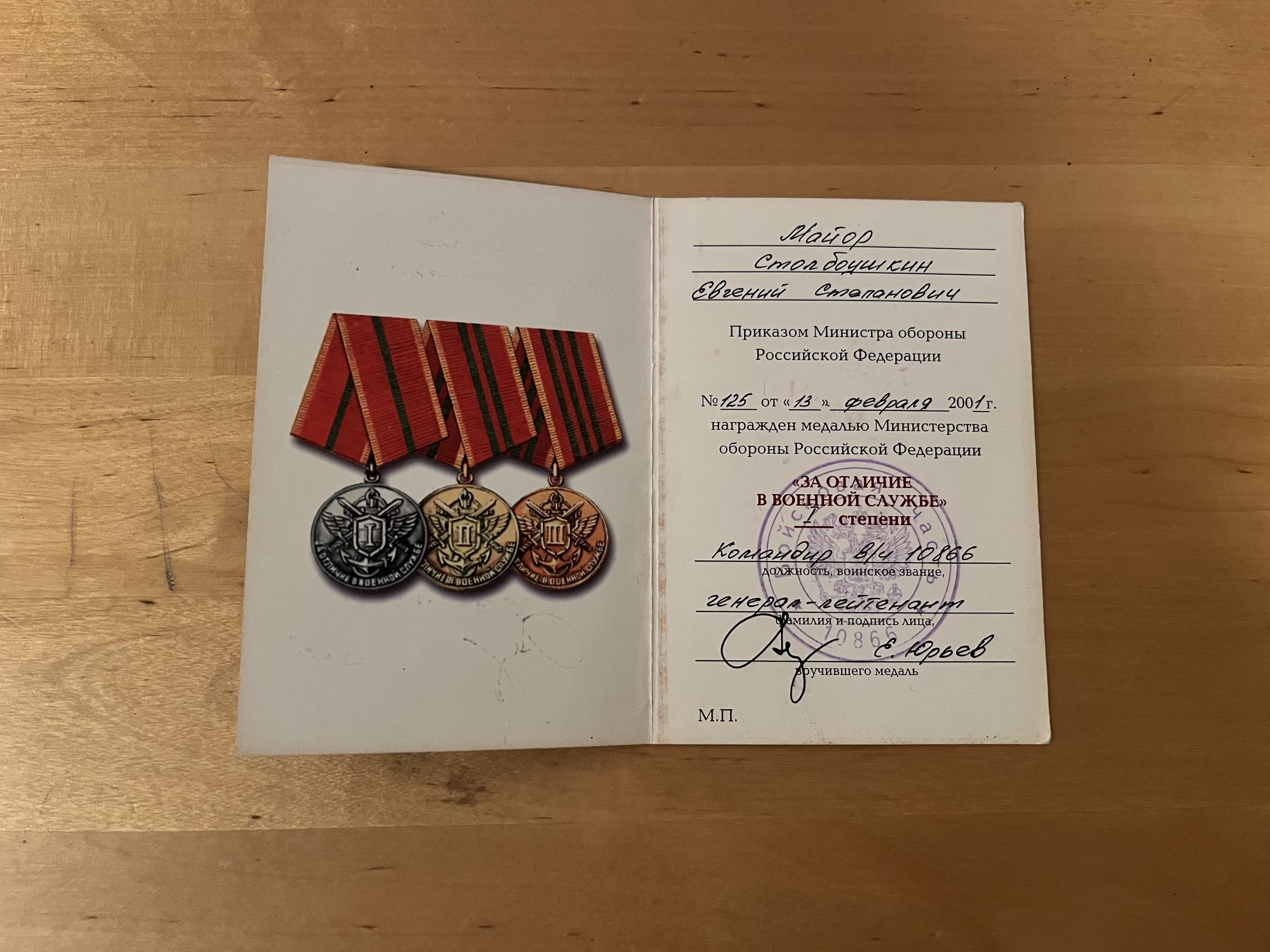 ussian Document for Military Distinction – Inside.jpeg