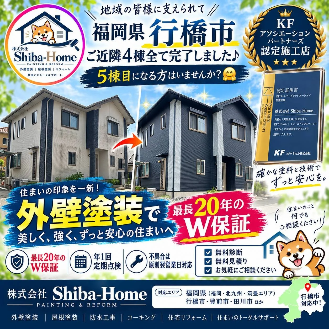 福岡県行橋市泉中央の外壁塗装施工事例｜株式会社Shiba-Homeの施工前・施工後Before After