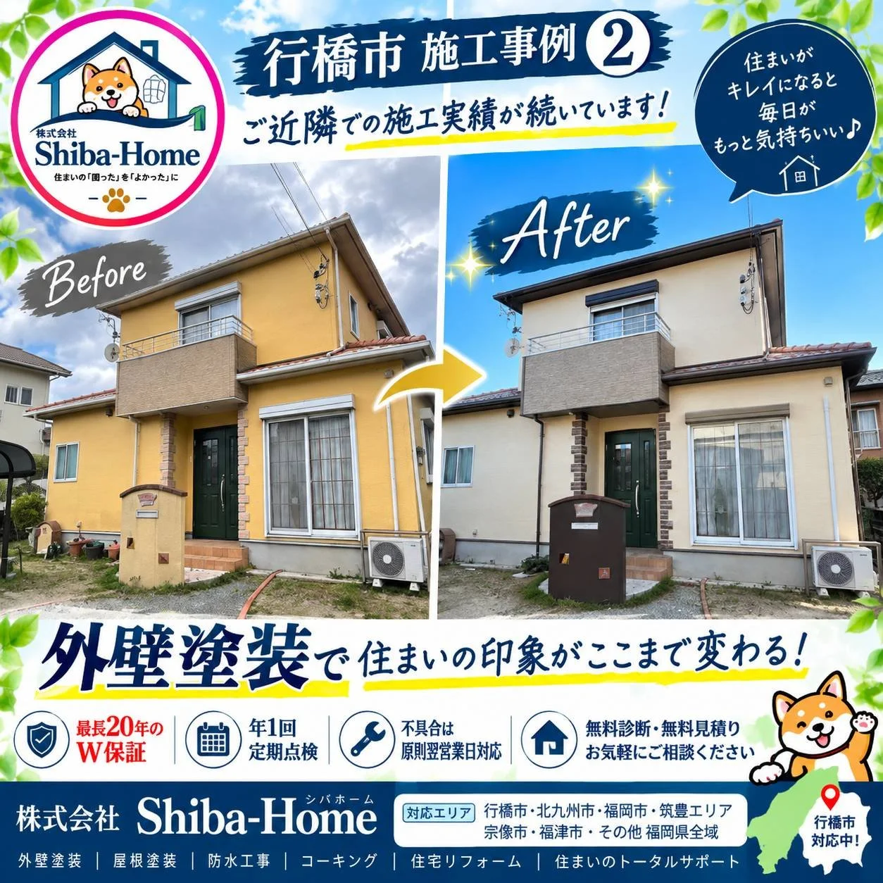 福岡県行橋市泉中央の外壁塗装施工事例｜株式会社Shiba-Homeの施工前・施工後Before After