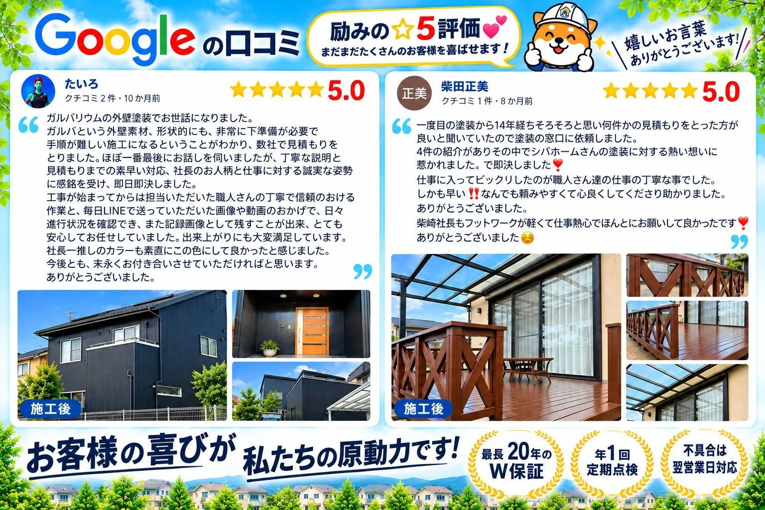 福岡県行橋市東大橋・北九州市門司区二夕松町の外壁塗装施工事例｜株式会社Shiba-Home｜ガルバリウム鋼板塗装・木部塗装・外壁塗装・屋根塗装｜Google口コミ☆5評価