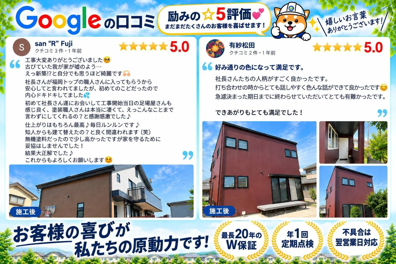 福岡県直方市感田・熊本県菊池市の外壁塗装施工事例｜株式会社Shiba-Home｜Google口コミ☆5評価