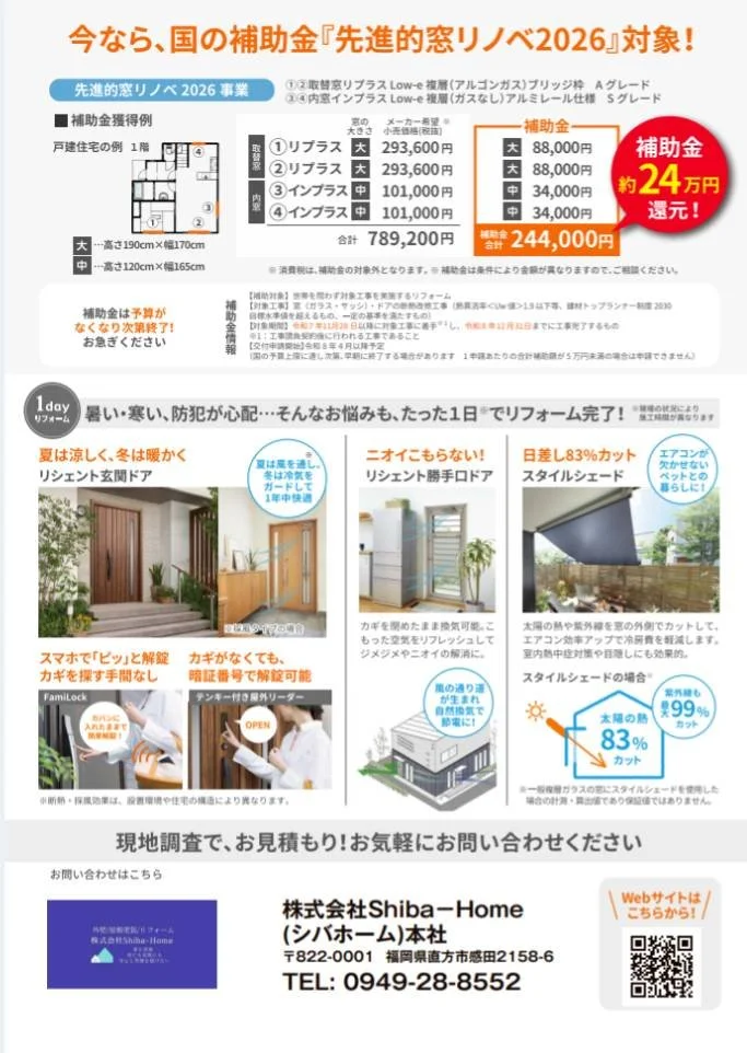 LIXILの窓リフォームの広告(超大型補助金) ・光熱費が高い・熱中症が心配・部屋が暑い原料価格高騰、夏の光熱費対策に超大型補助金があるうちに『窓リノベ』を