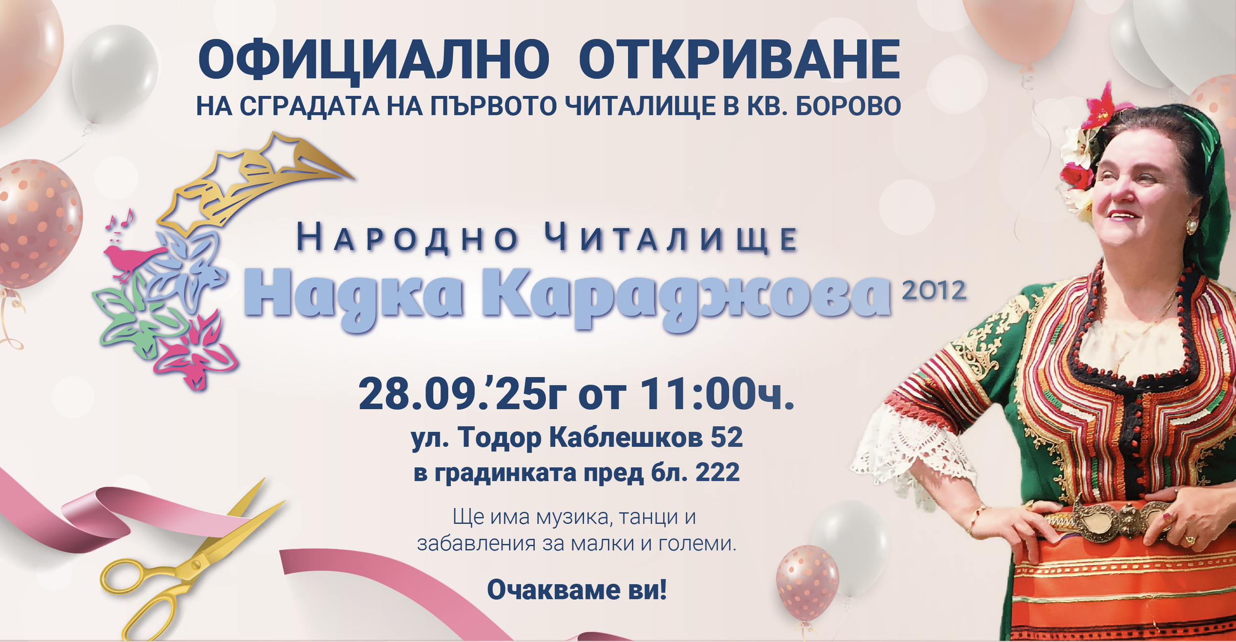 Откриване на сградата на първото читалище в квартал Борово – Народно Читалище „Надка Караджова 2012“