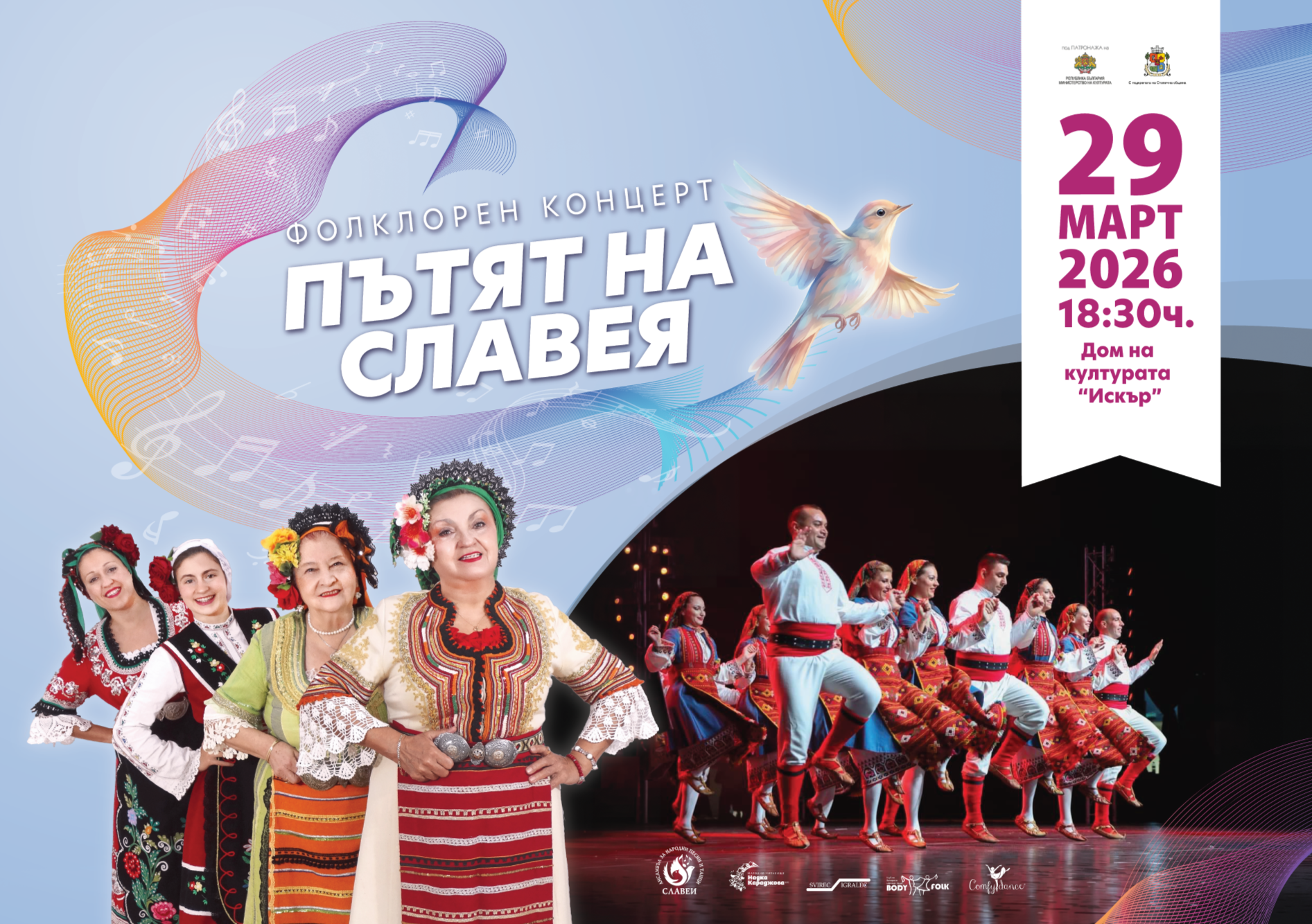 ПЪТЯТ НА СЛАВЕЯ