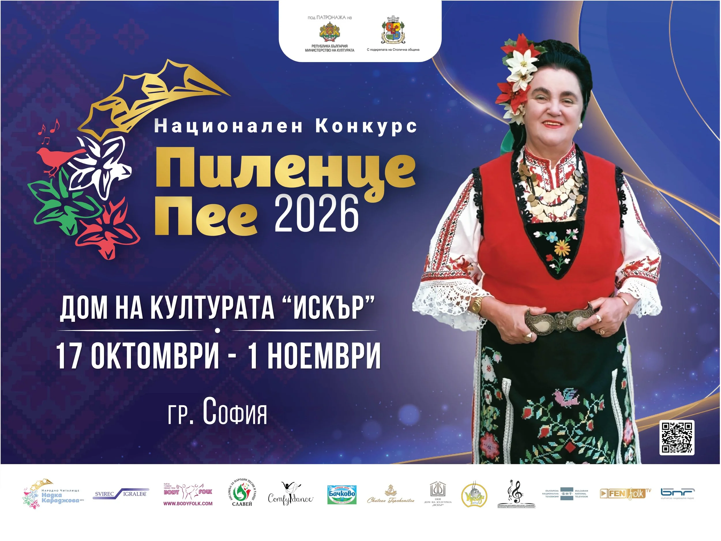 Bulgarian poster for the 2026 National Folk Singing Contest “Pipleduse Pee,” featuring a woman in traditional folk dress, event dates October 17–November 1, and Sofia venue details.