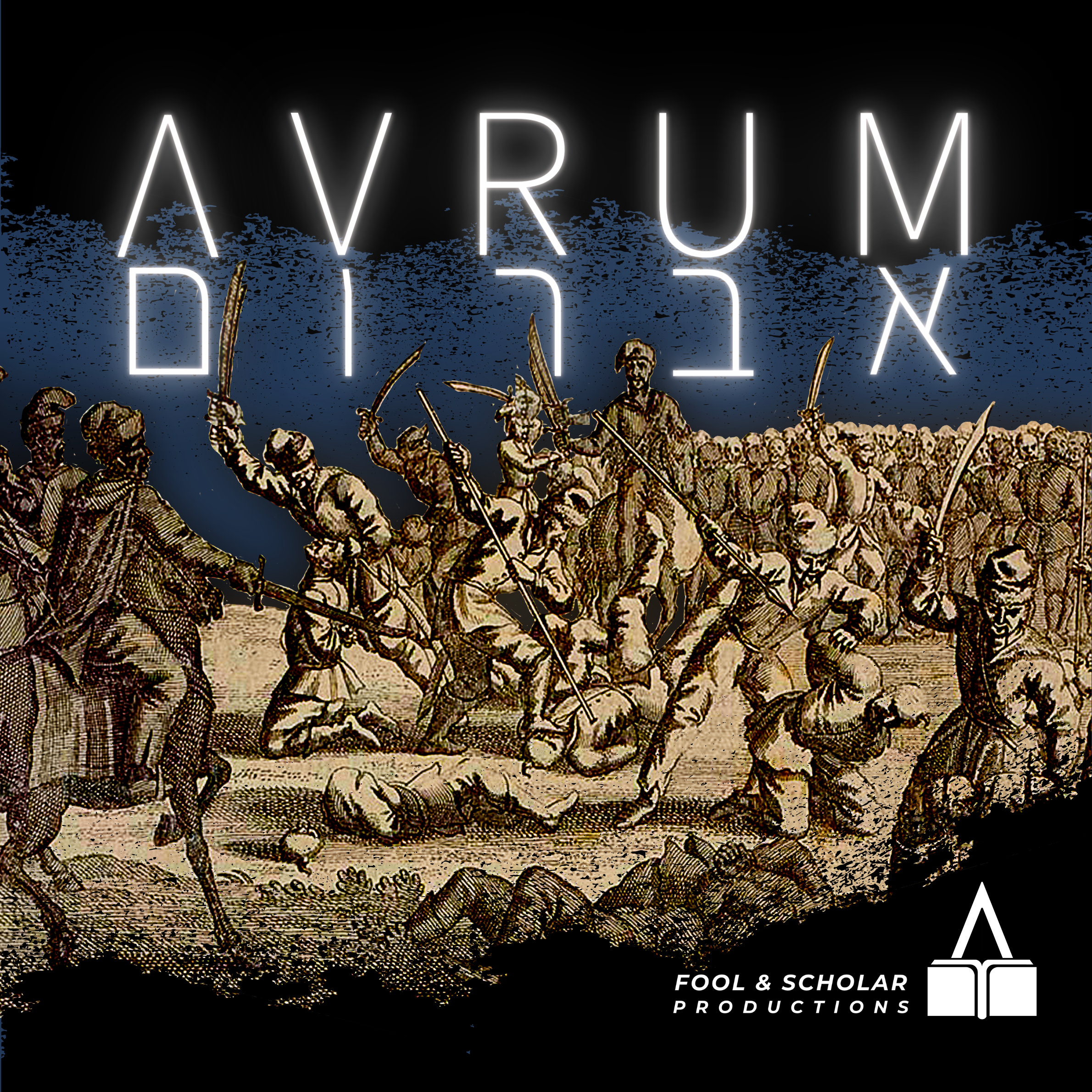 The White Vault Avrum Cover art. The word AVRUM in English and Hebrew above a historical image of the Cossack Massacre.