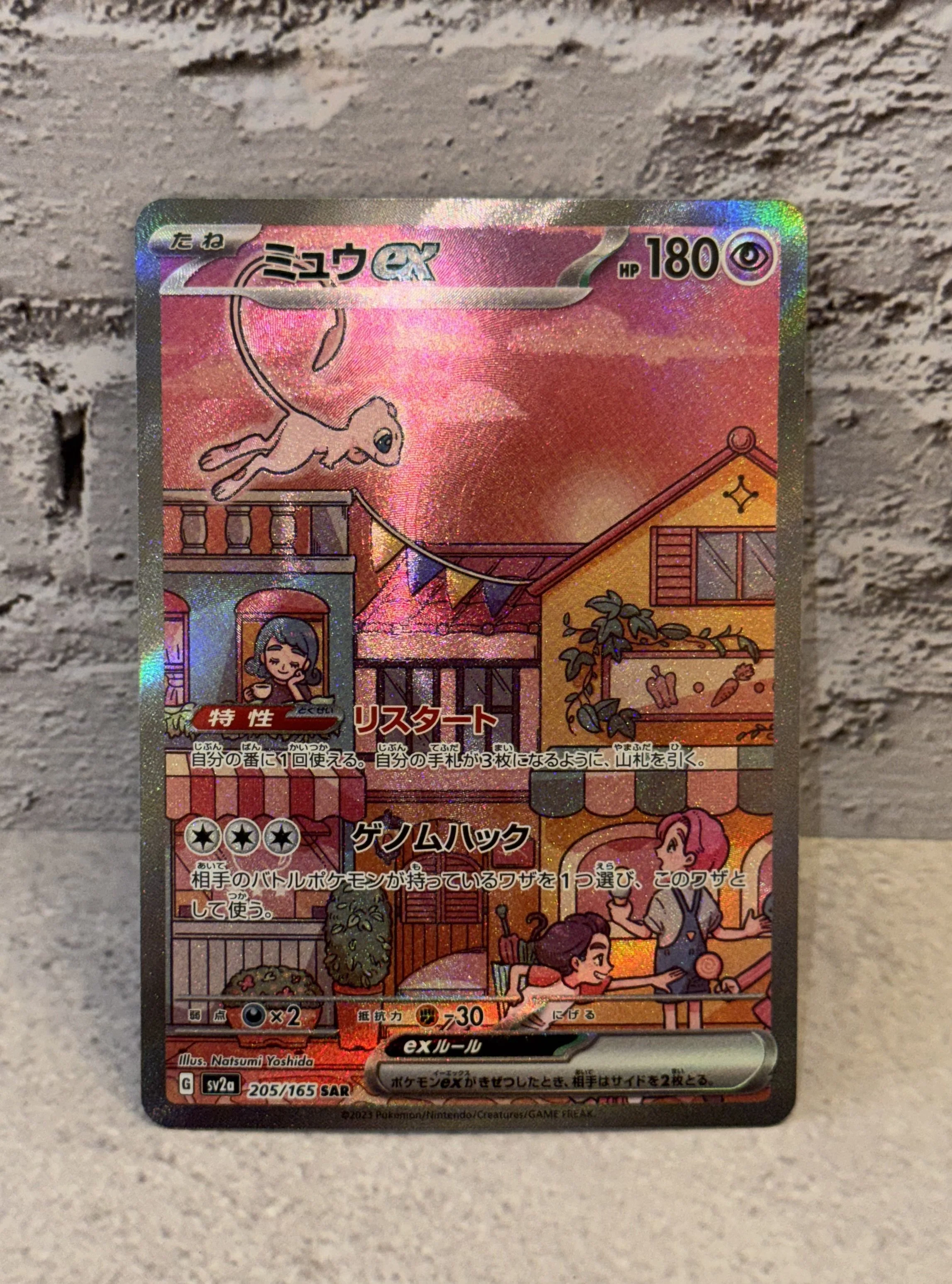 Mew EX 205/165 SAR Japanese Pokémon TCG Scarlet & Violet 151