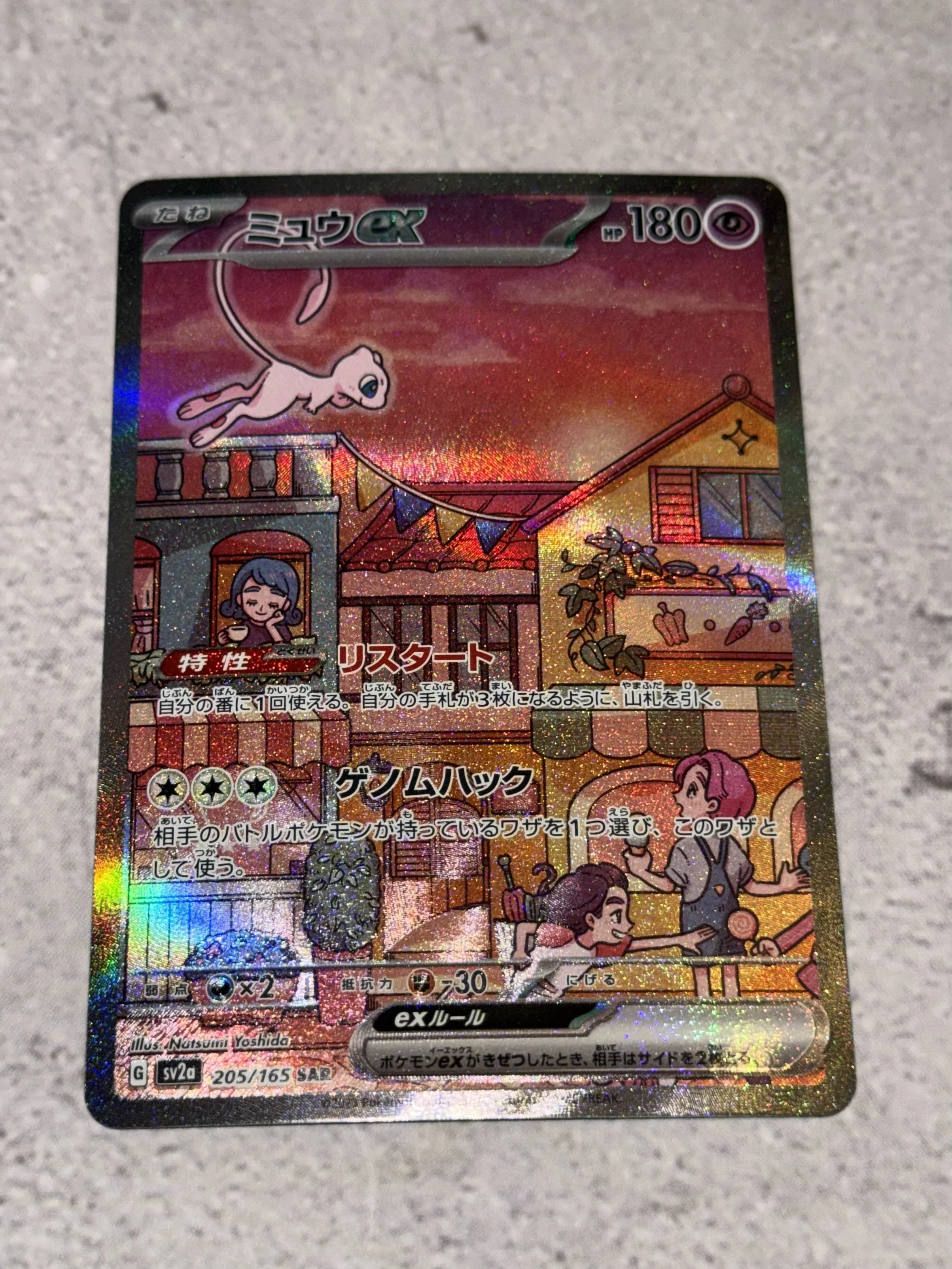 Mew EX 205/165 SAR Japanese Pokémon TCG Scarlet & Violet 151