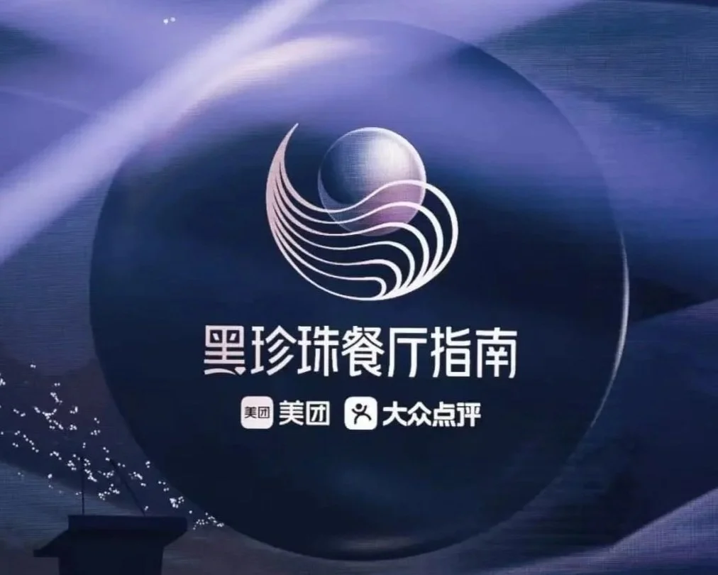 Black Pearl Restaurant Guide logo on screen at the 2026 annual award ceremony