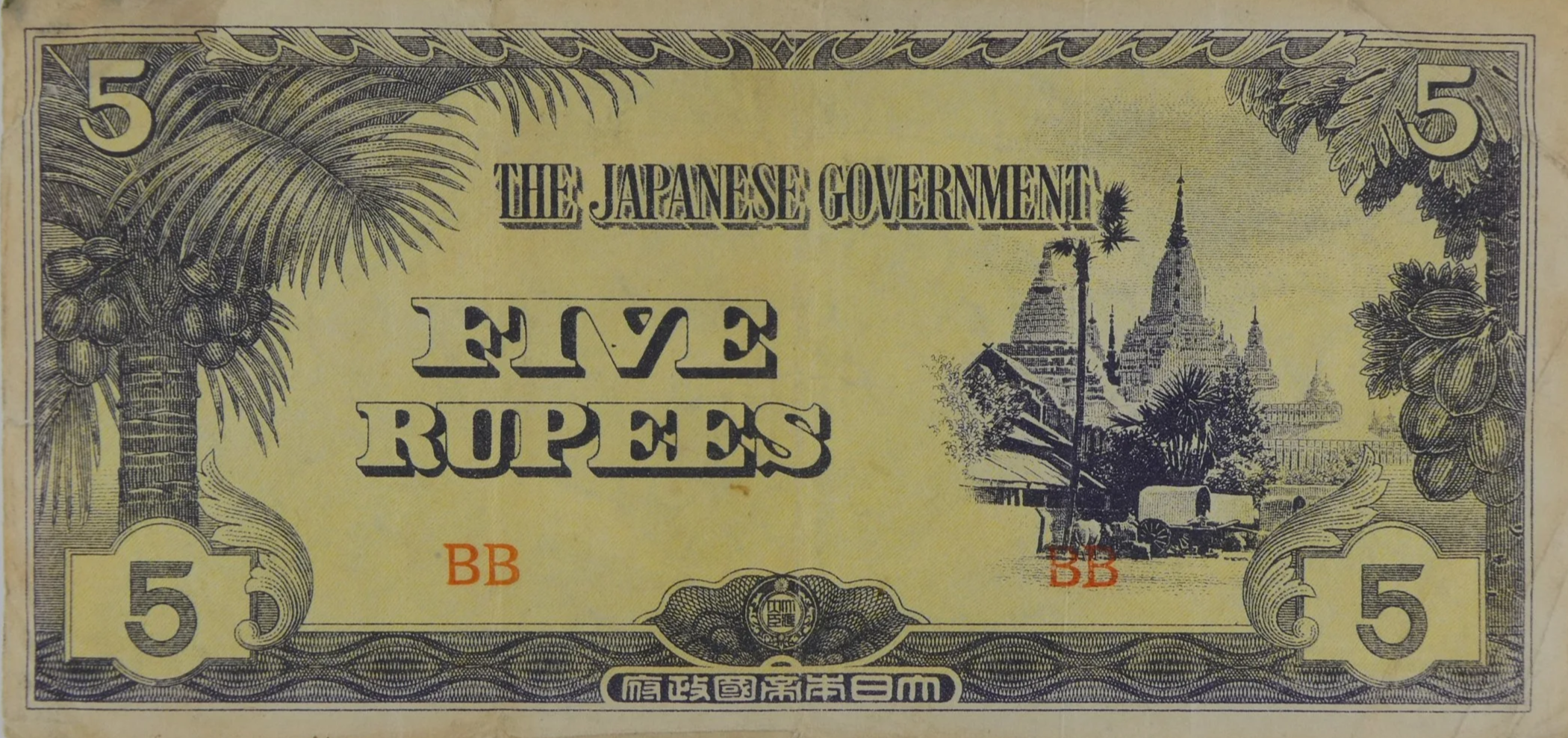 Japanese Government Burma 5 Rupees Note