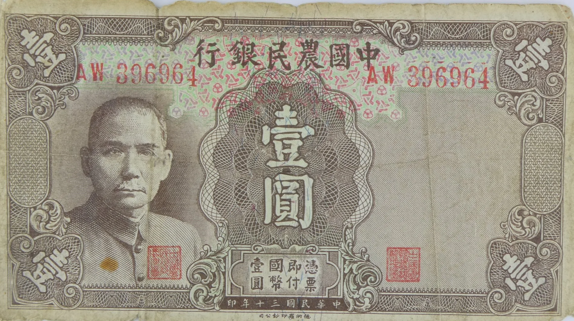 Farmers Bank of China 1 Youan Note