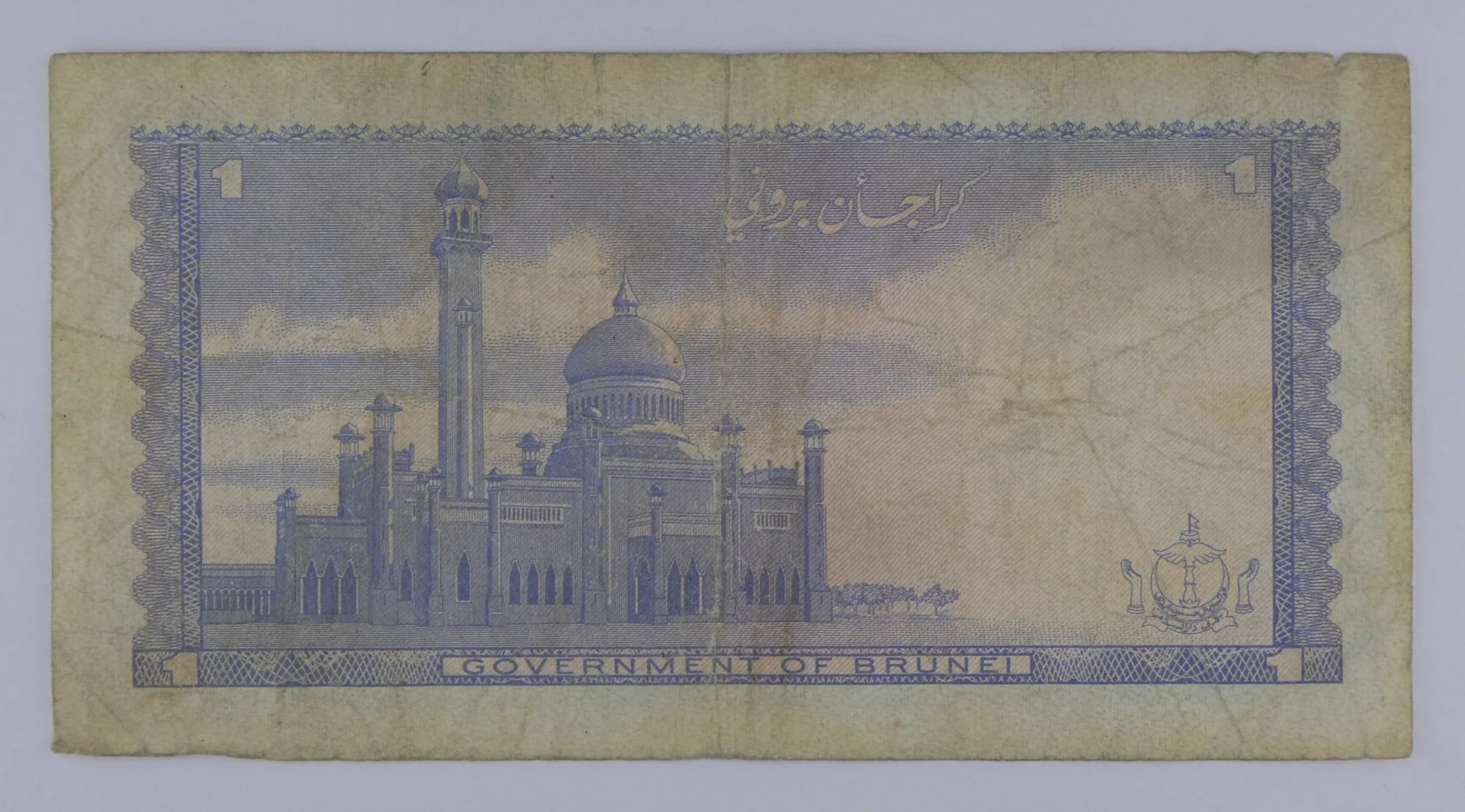 Kerajaan Brunei One Dollar Note rear
