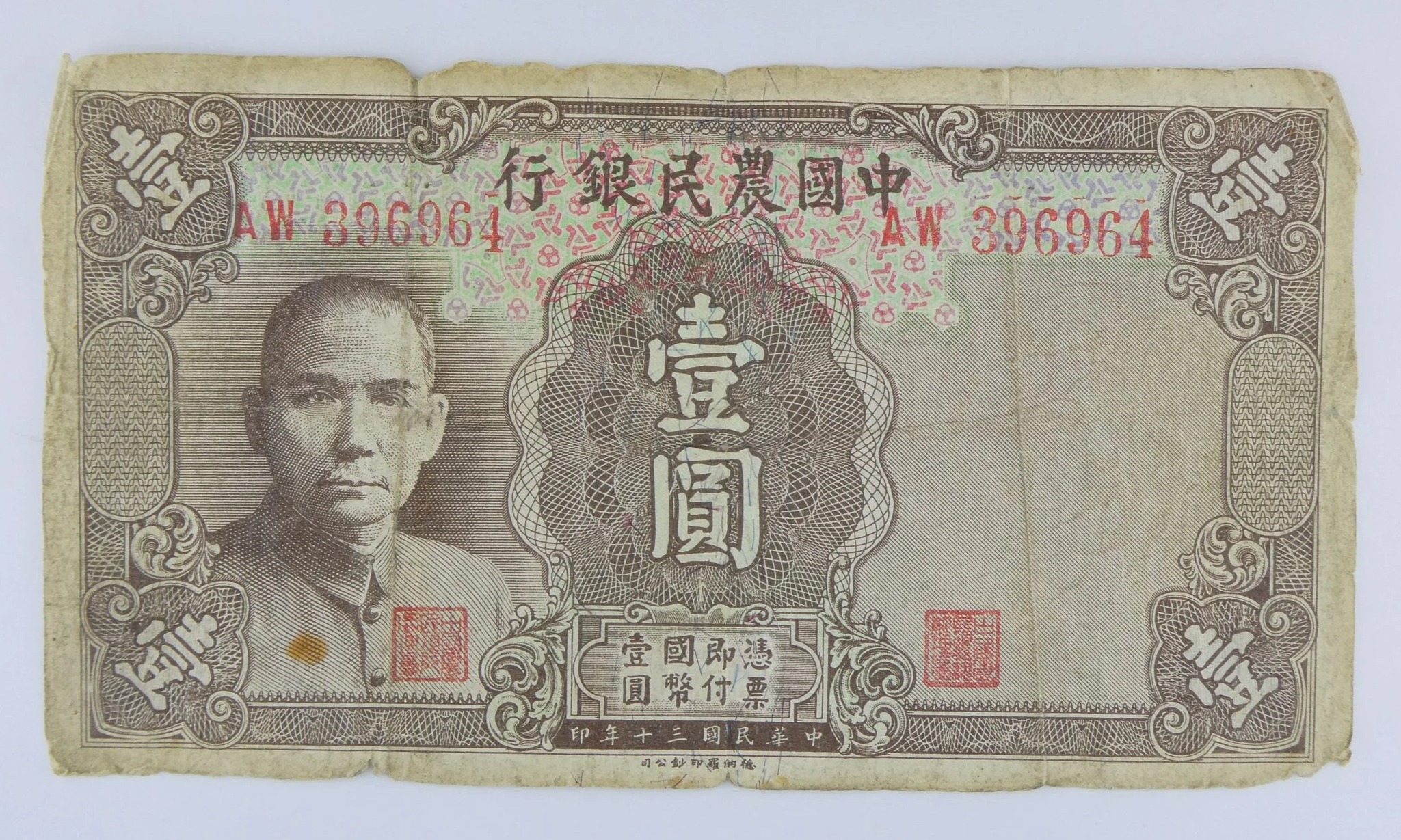 Farmers Bank of China 1 Youan Note front