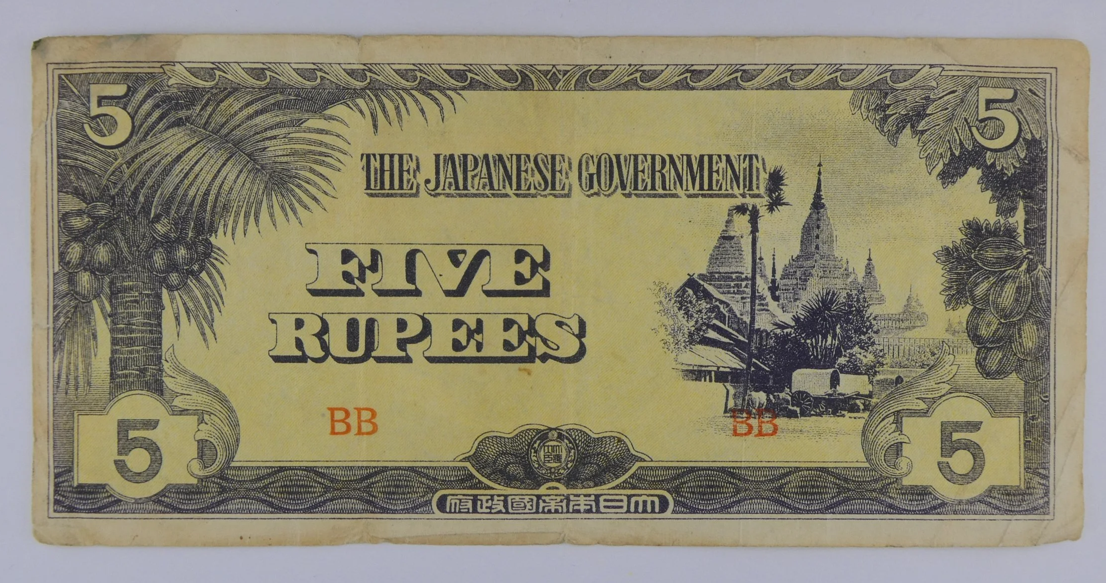 Japanese Government Burma 5 Rupees Note front