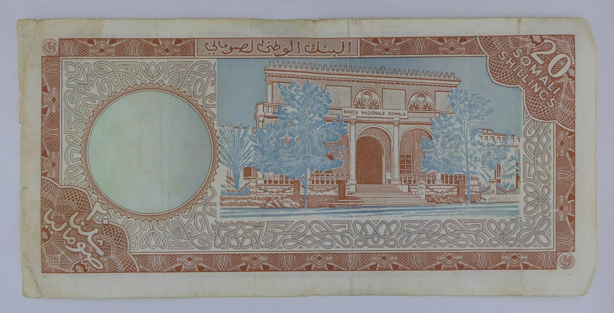 Banca Nazionale Somalia 1971 20 Scellini Note front