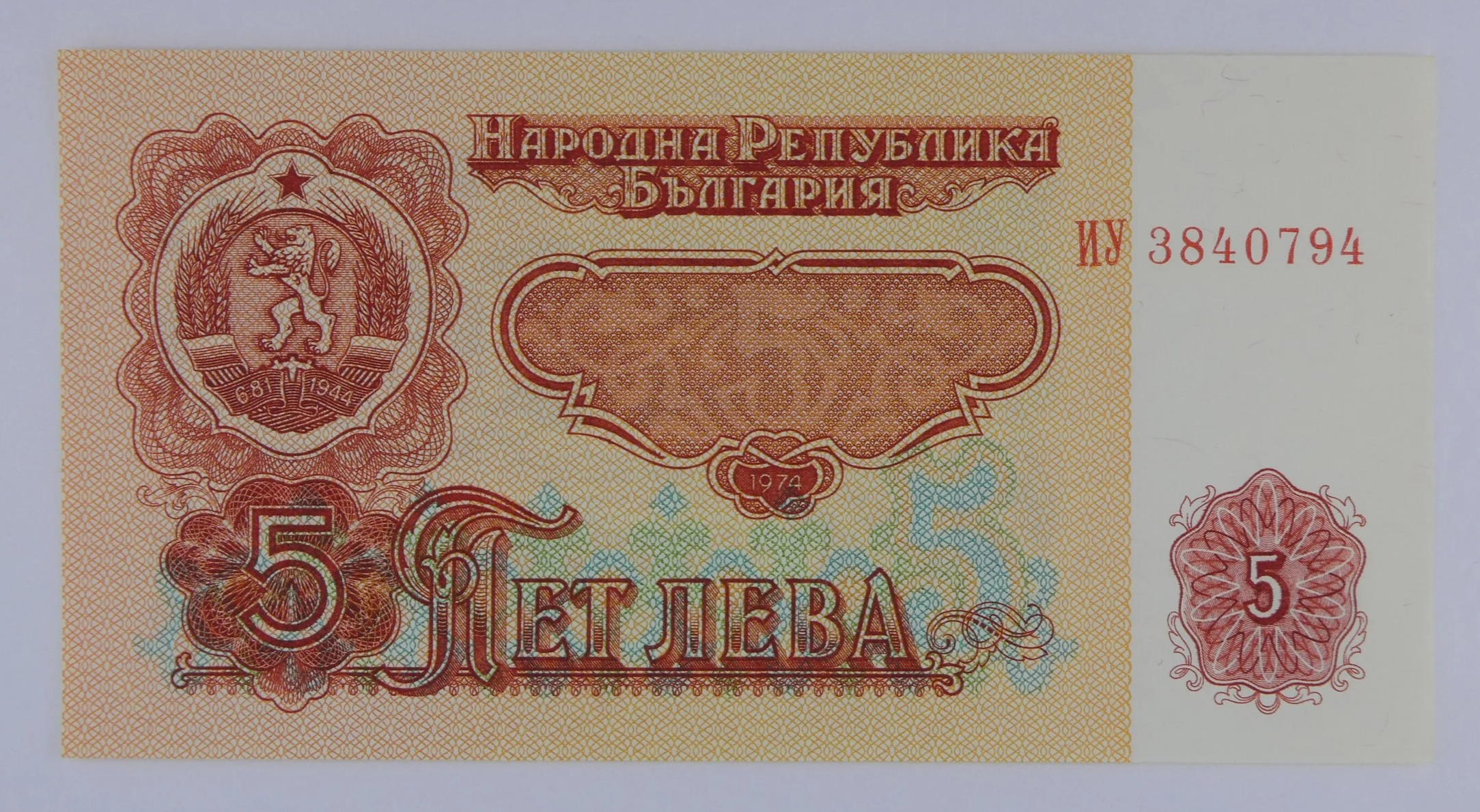 Bulgaria 5 Lev Note front