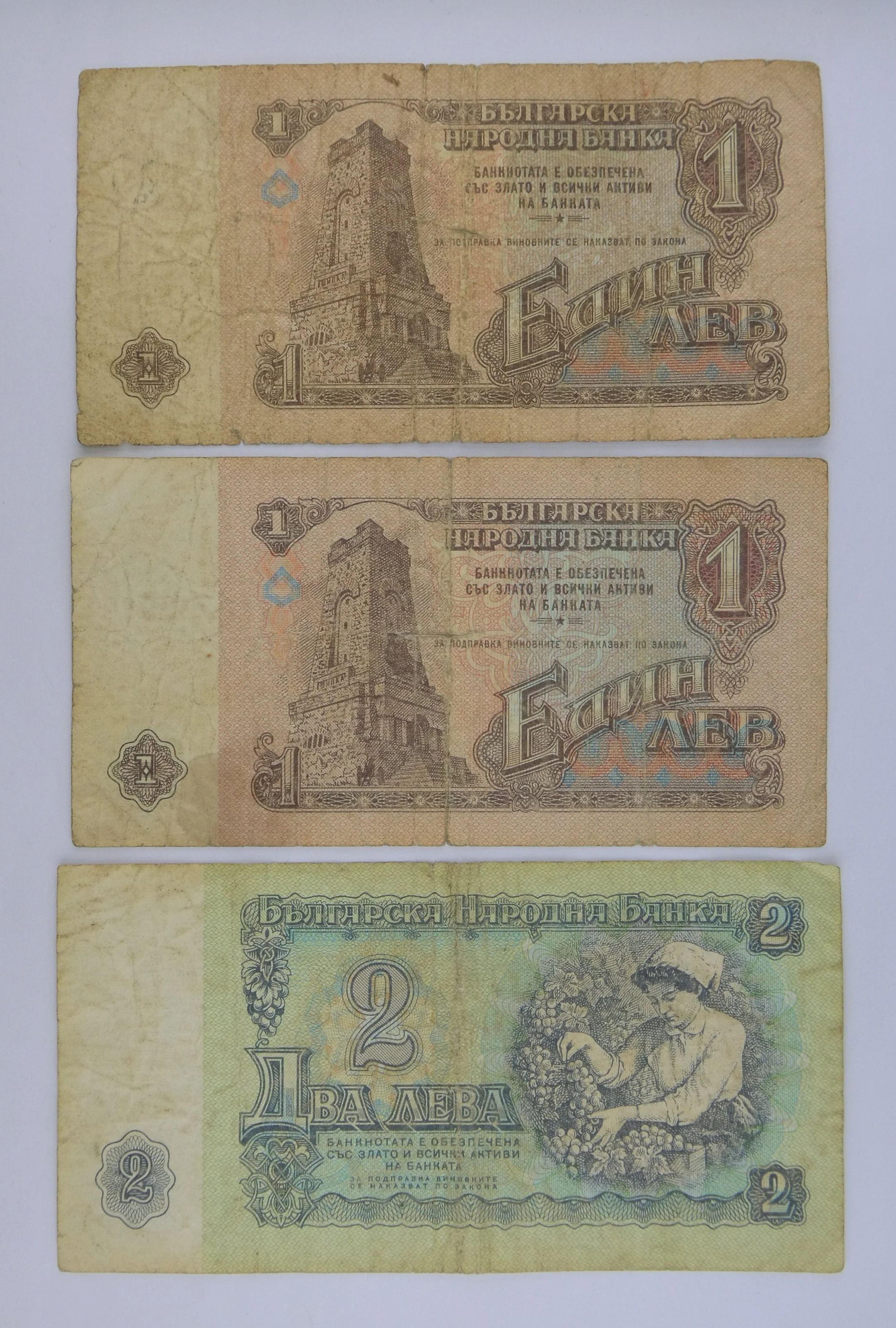 Bulgaria 1 and 2 Lev Notes front