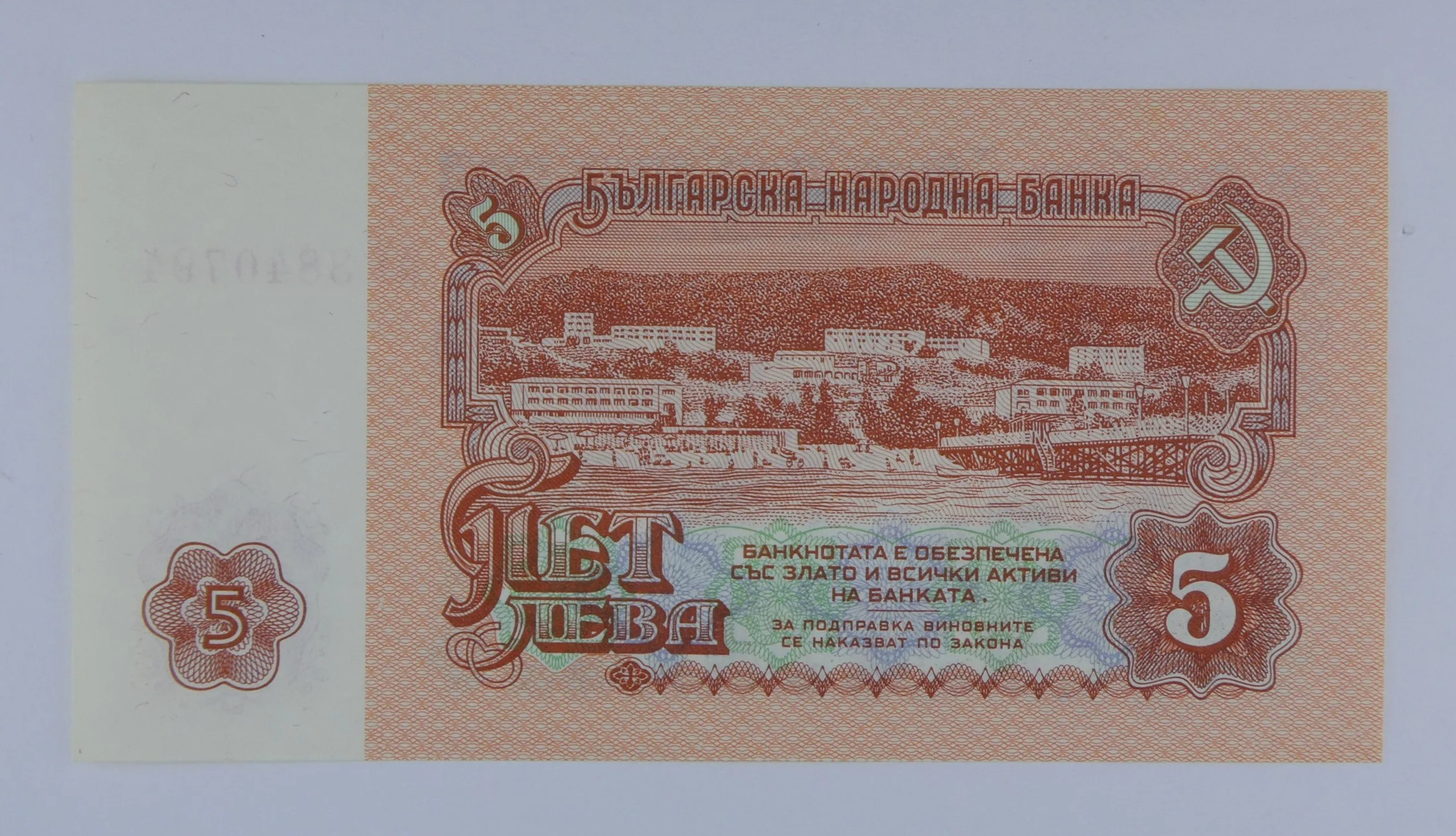 Bulgaria 5 Lev Note front