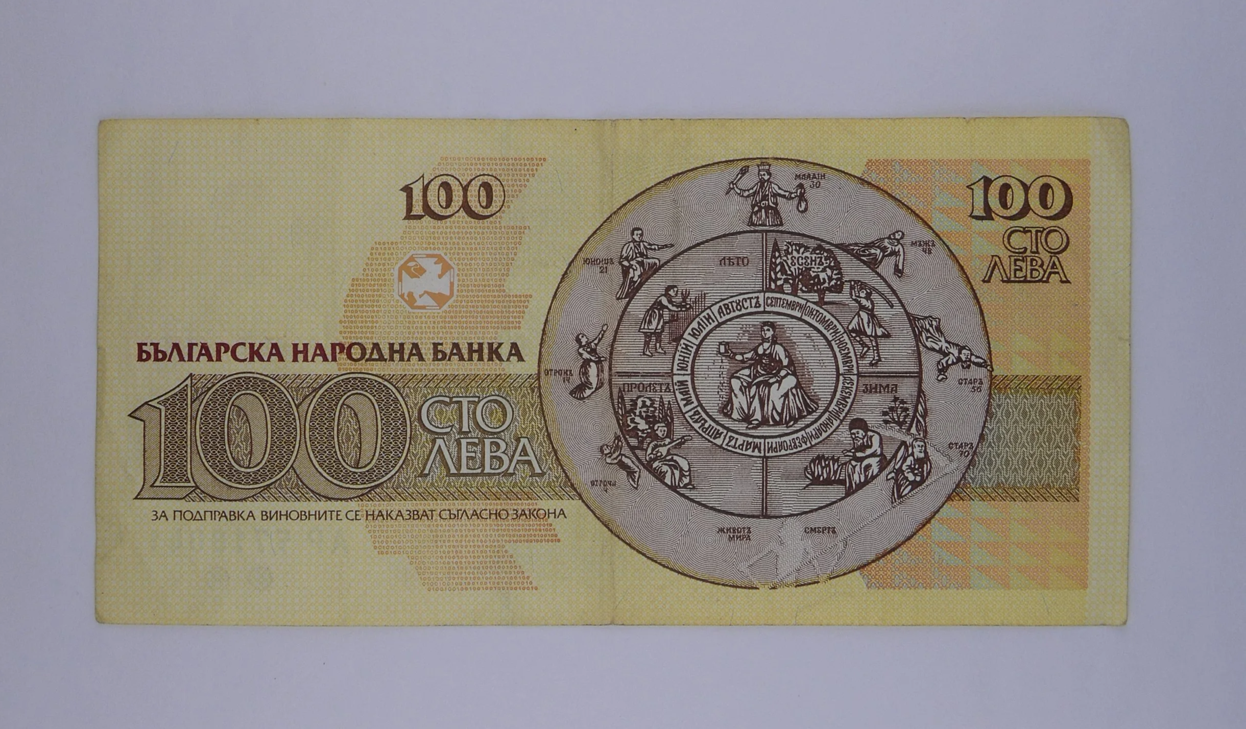 Bulgaria 100 Lev Note rear
