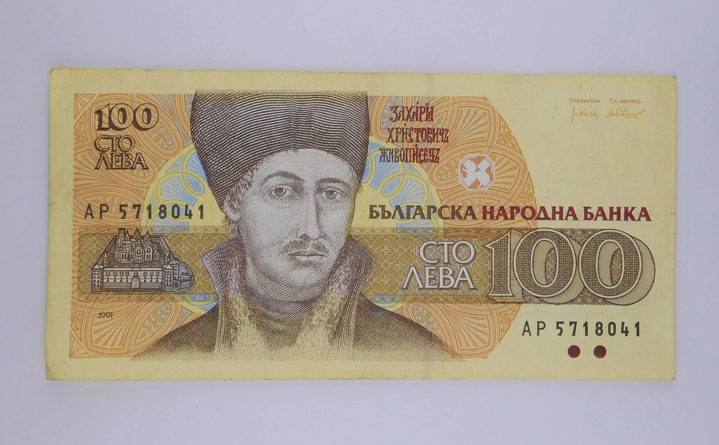 Bulgaria 100 Lev Note front