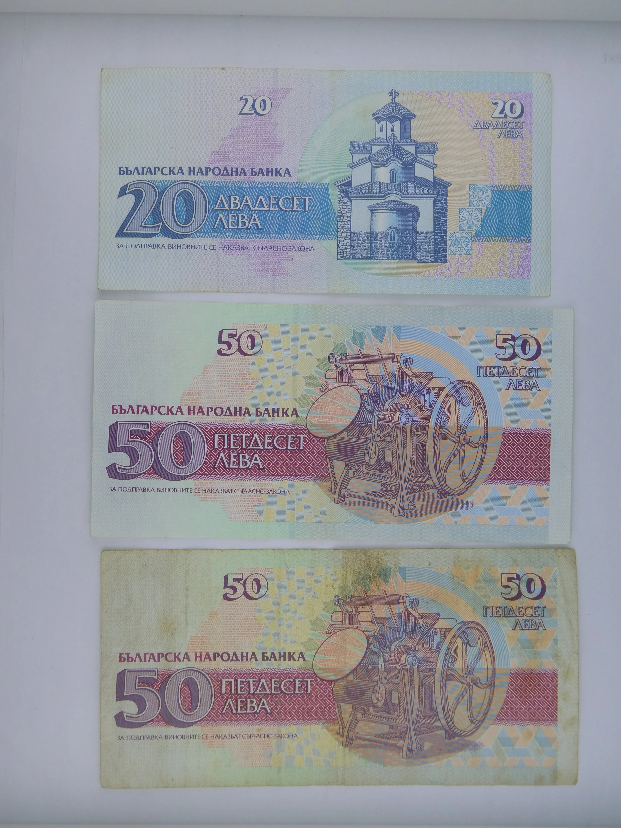 Bulgaria 20 and 50 Lev Notes rear
