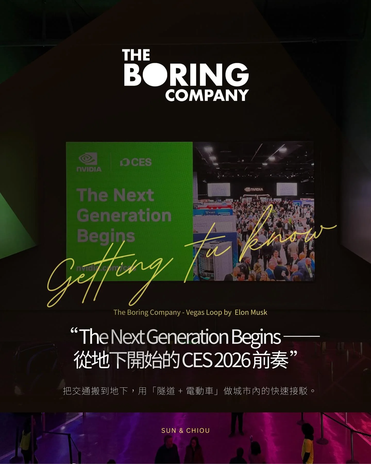| Getting to know | The Next Generation Begins &mdash;&mdash; 從地下開始的 CES 2026 前奏

真正走進 CES 之前，未來就已經悄悄發生。

那是在拉斯維加斯會展中心的地下。搭乘 Vegas Loop，隨著手扶梯向下，視線正前方的屏幕露出著&mdash;&mdash;NVIDIA 的一句廣告詞：The Next Generation Begins. 

那一瞬間很安靜，卻很有力量。不像廣告，更像是一個被精心安排的開場。這條地下