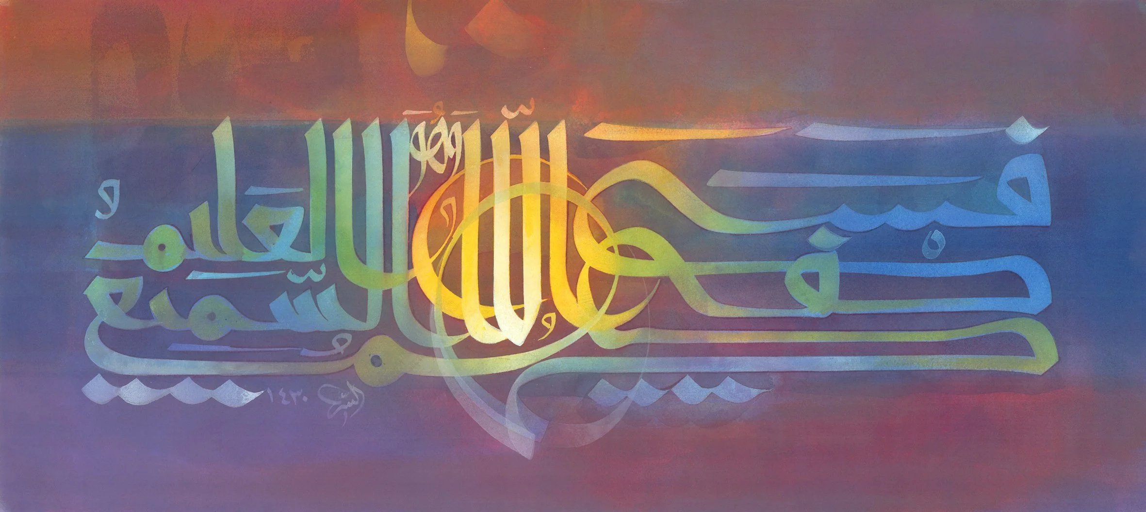 Surah Al-Baqarah: Verse 137, 2009